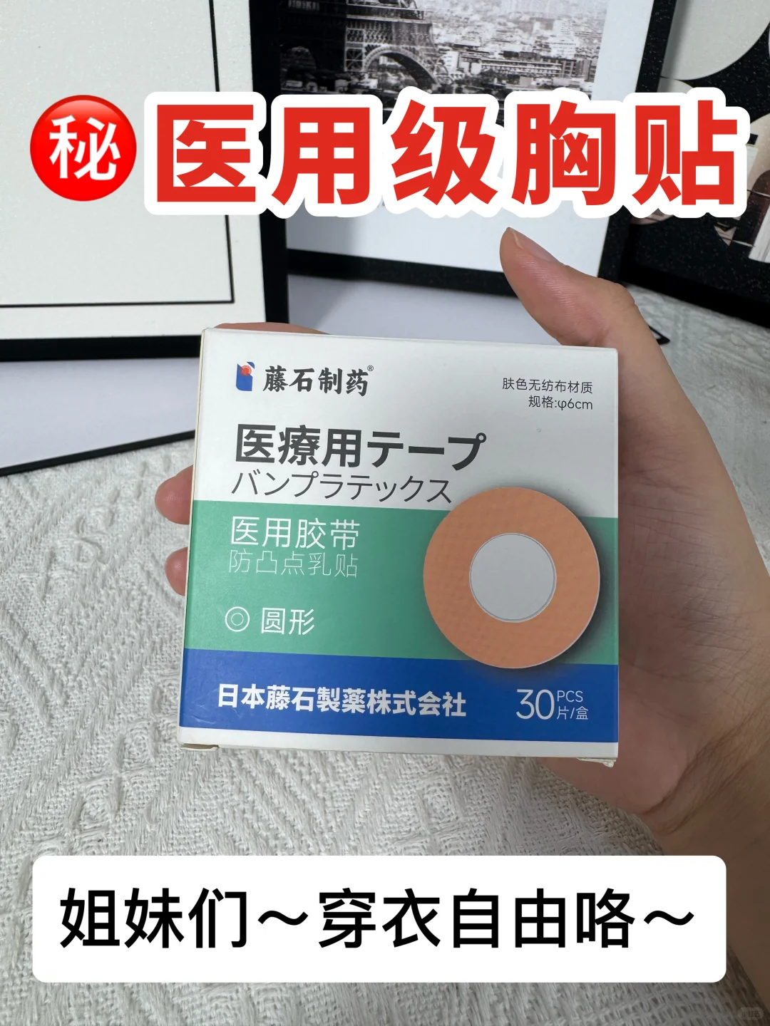 不穿bra,又不会凸点的办法来啦!才0.3r!