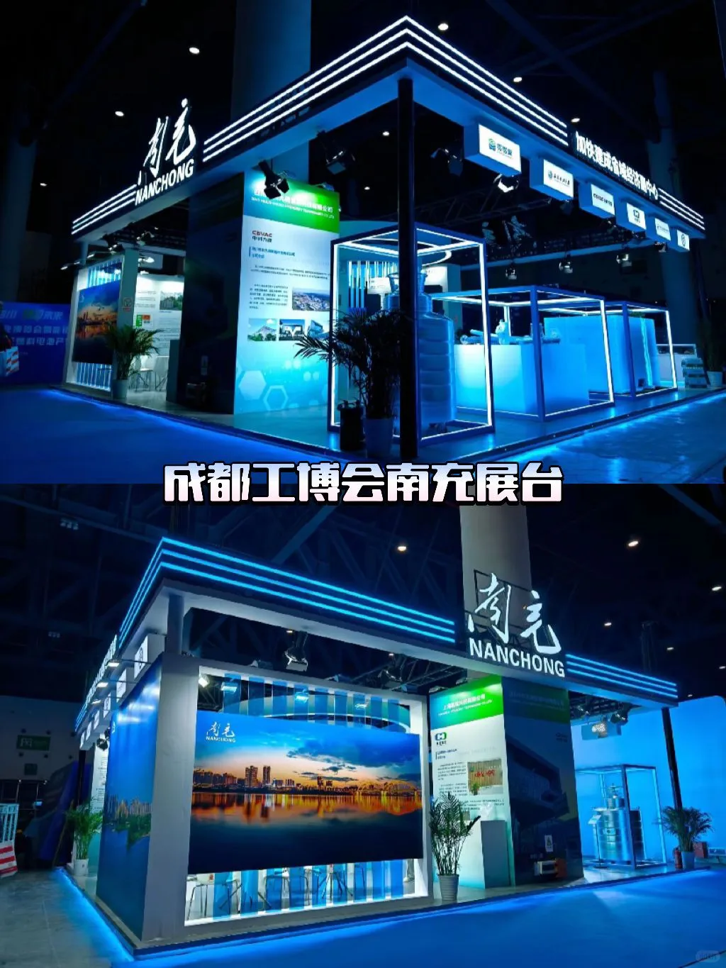 成都工博会南充展台丨成都展览展示