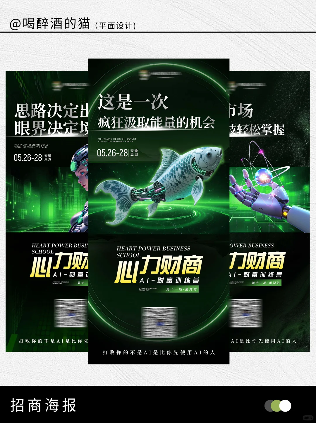 AI招商海报