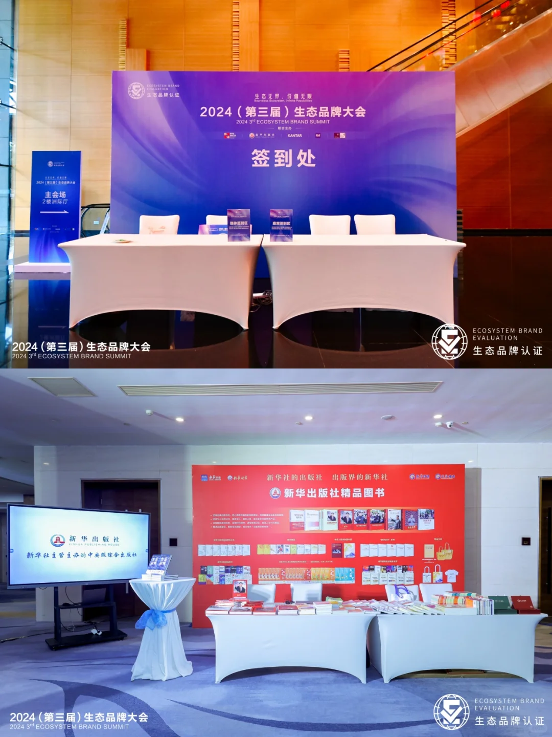活动策划 | 青岛第三届生态品牌大会