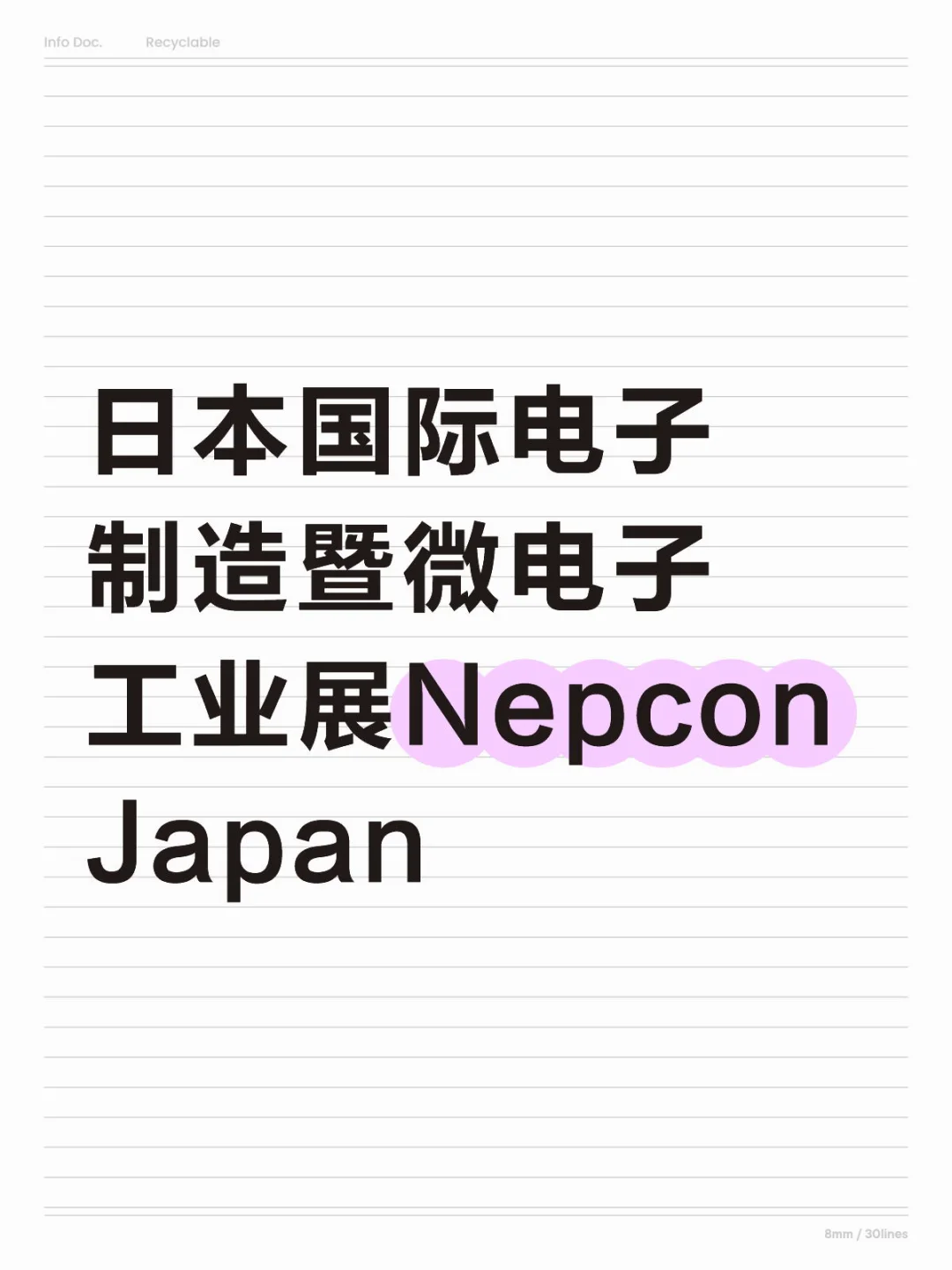 日本国际电子制造暨微电子工业展Nepcon Jap