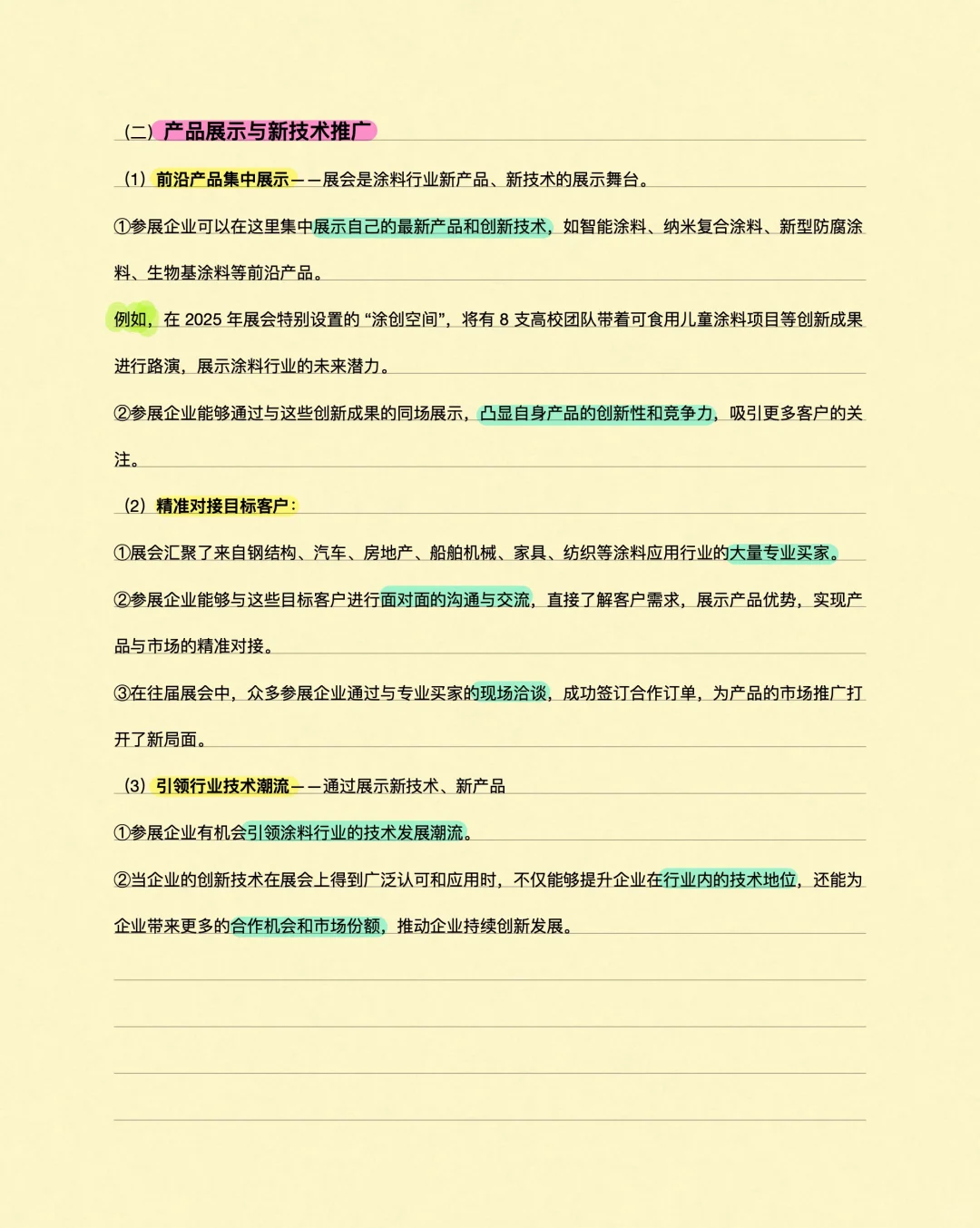 涂料人必冲|2025上海国际涂料展错过等一年