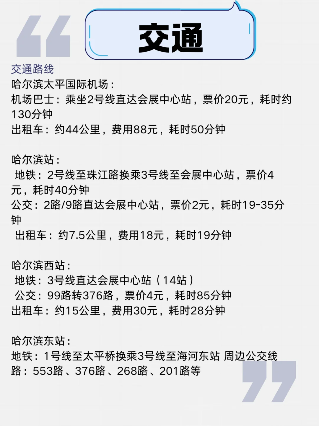 哈尔滨国际会展中心（周深）