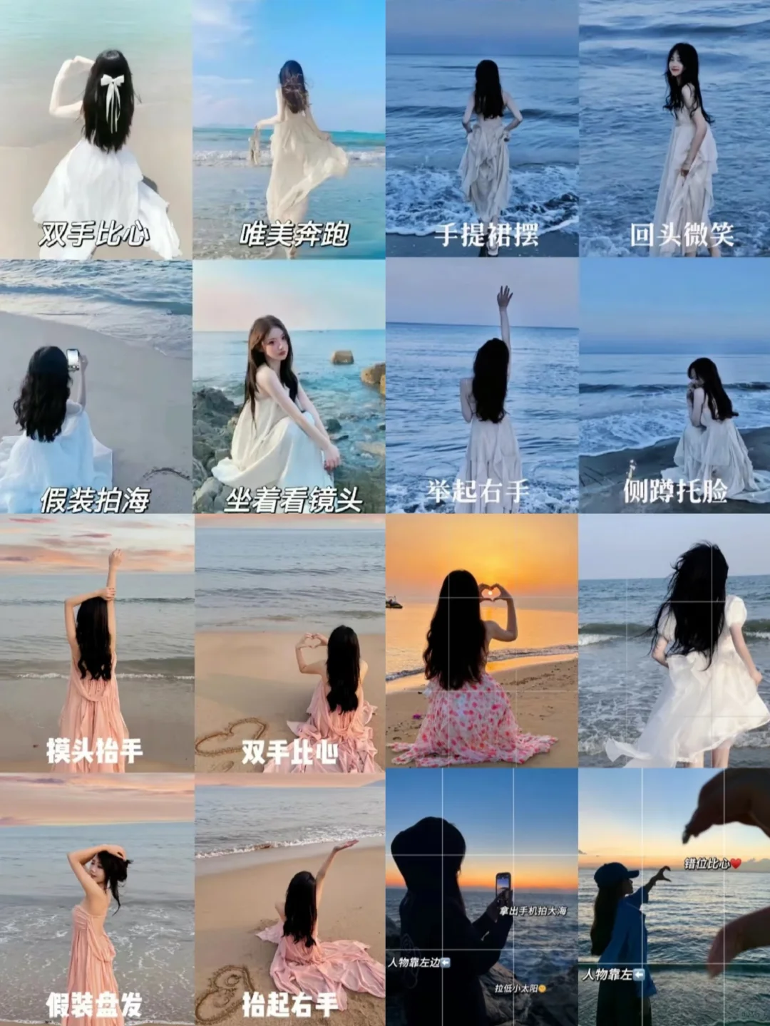 I人海边怎么拍？存住这些拍照姿势秒出片！