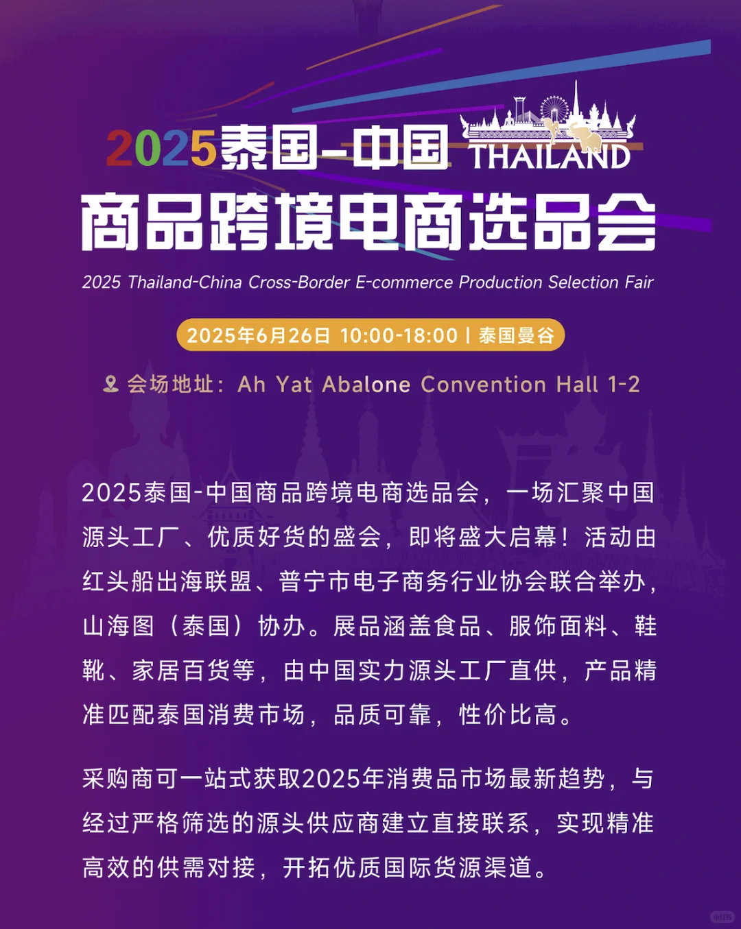 在泰的电商朋友必冲!源头工厂选品会