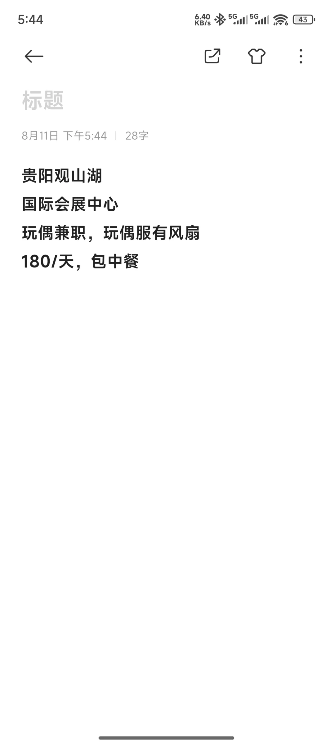 贵阳观山湖国际会展中心需要人手