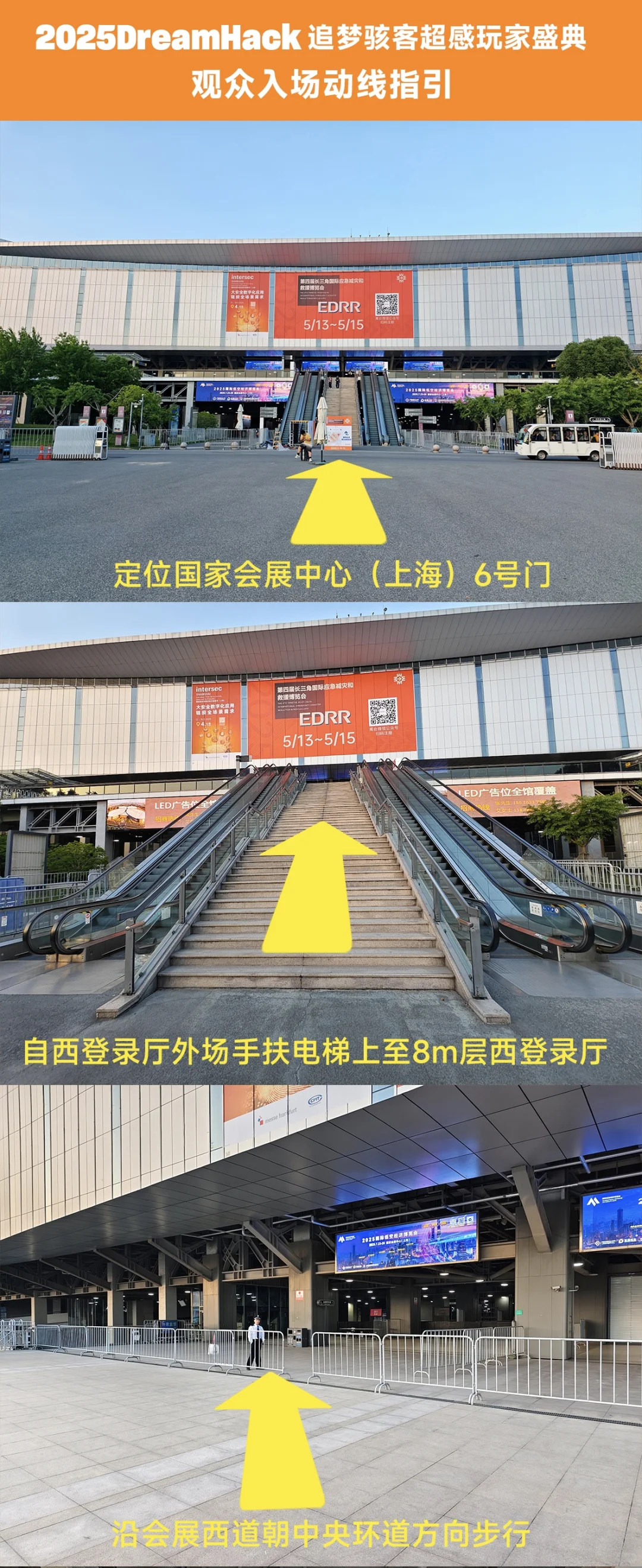 DreamHack入场动线指引?