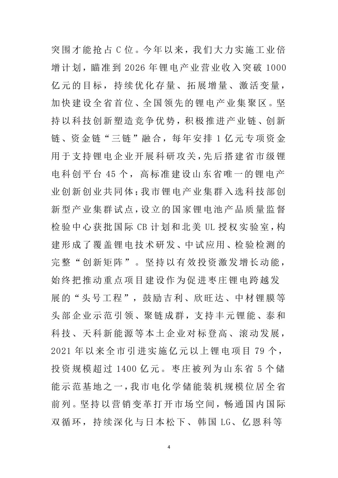范文｜ 招商会上致辞
