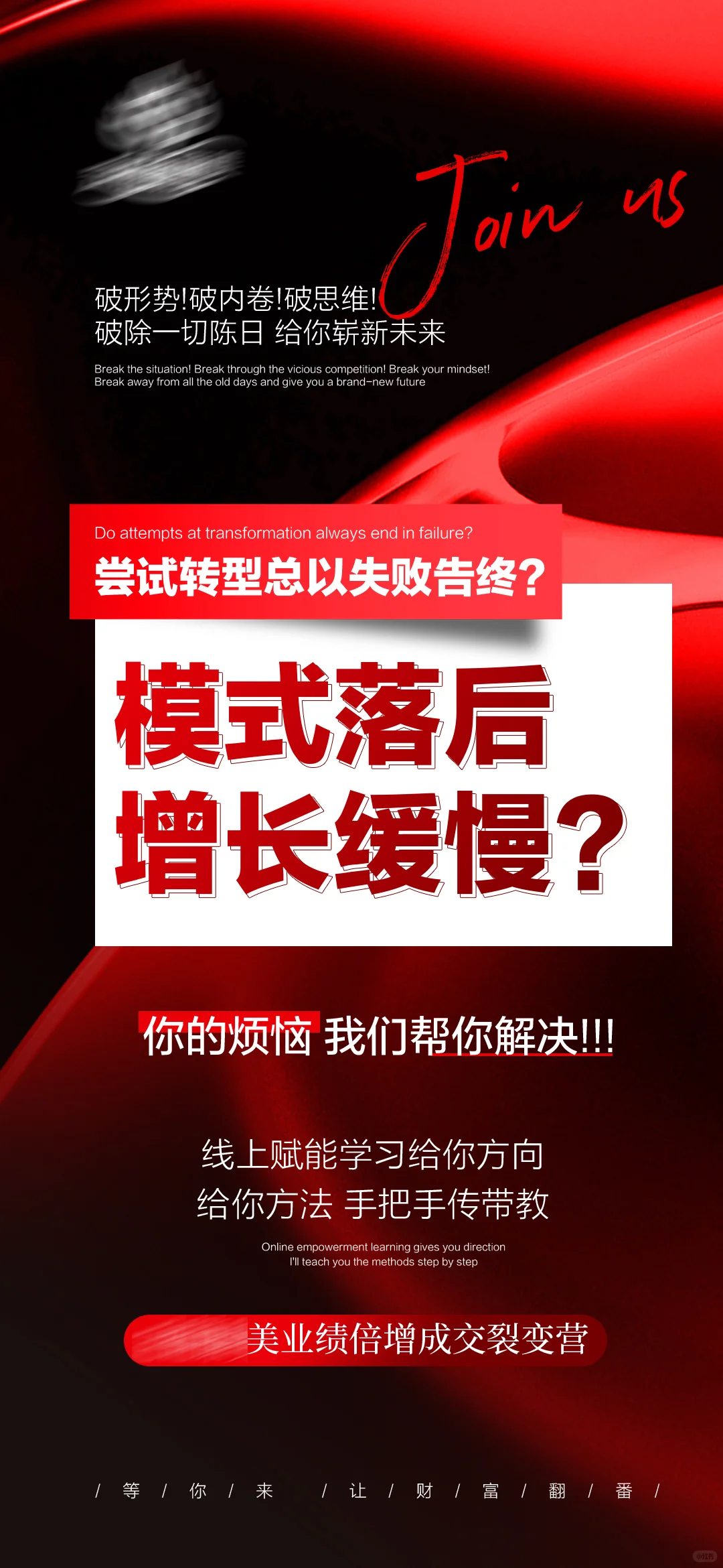 美业招商造势发布会海报