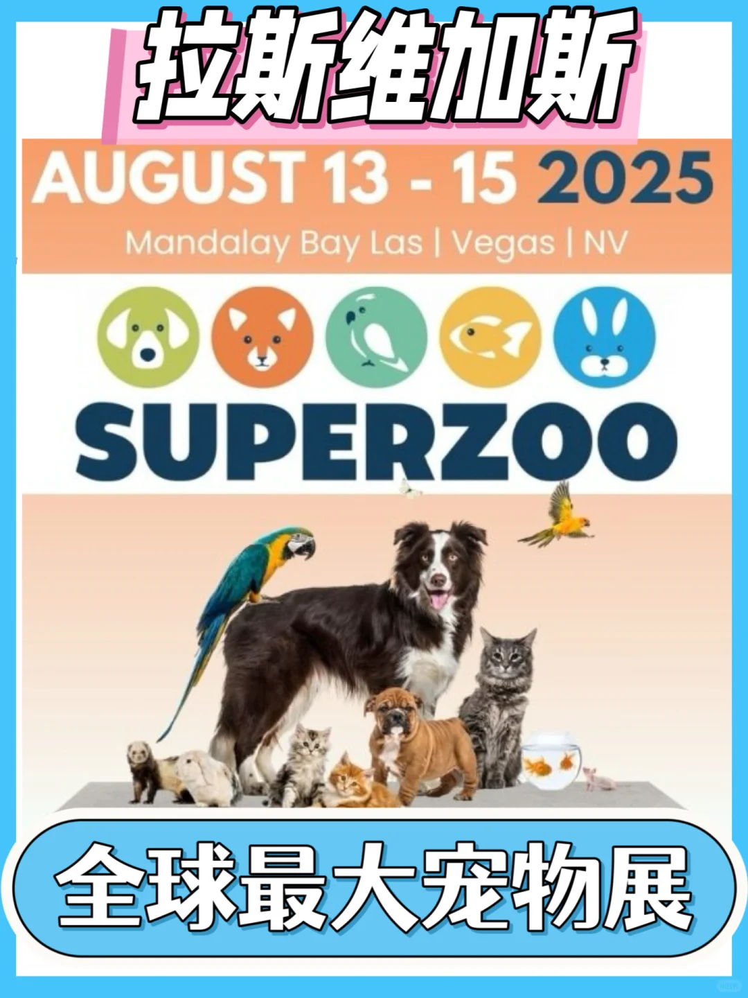 拉斯维加斯,8月中旬即将开幕全球最大宠物展