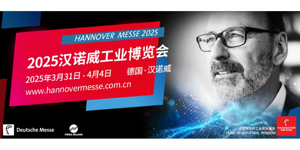 工业发展引擎: 2025汉诺威工业博览会