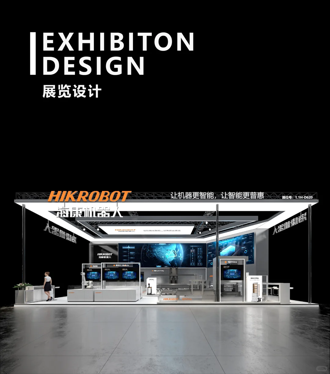 展台设计分享-5