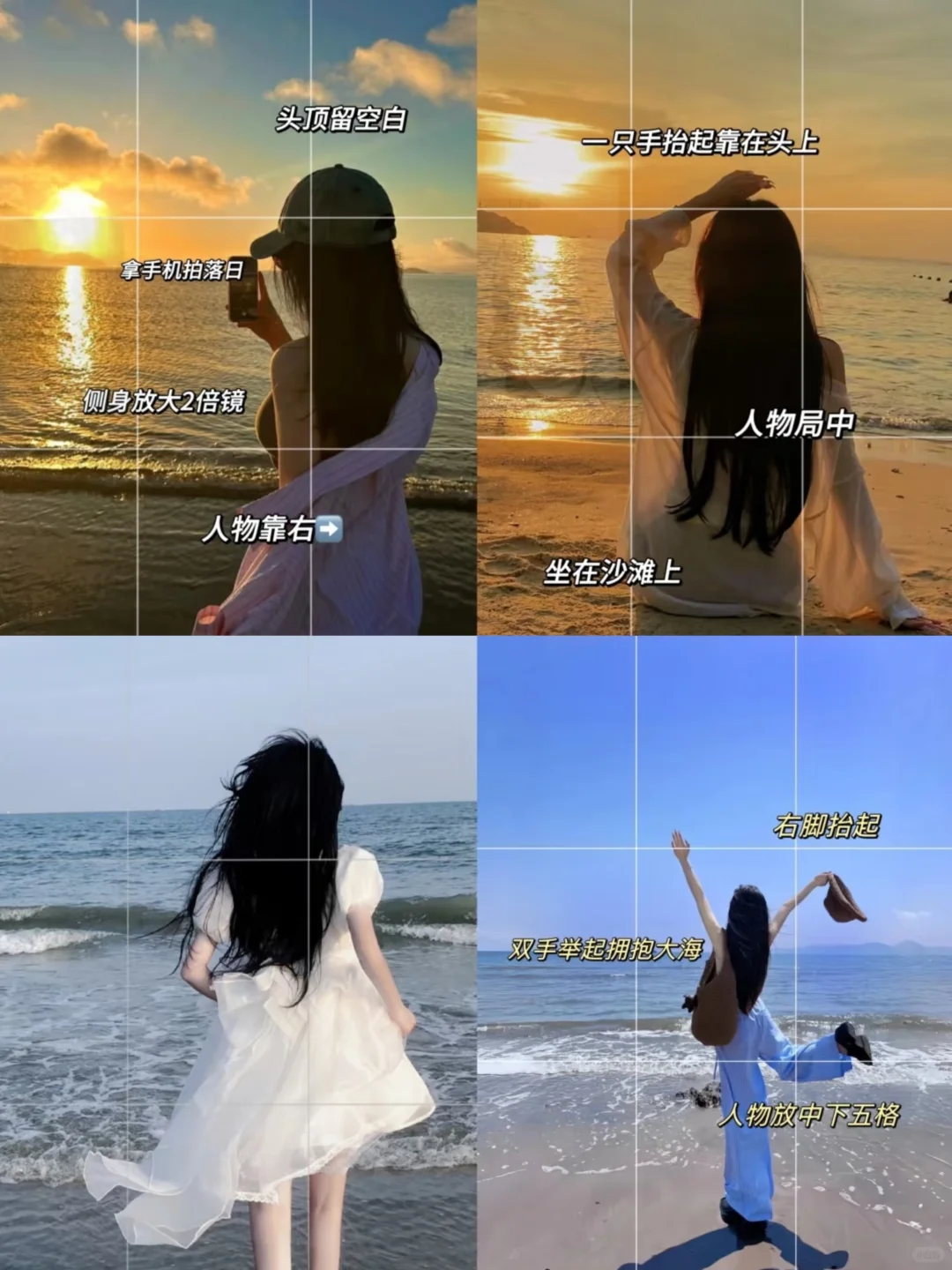 I人海边怎么拍？存住这些拍照姿势秒出片！