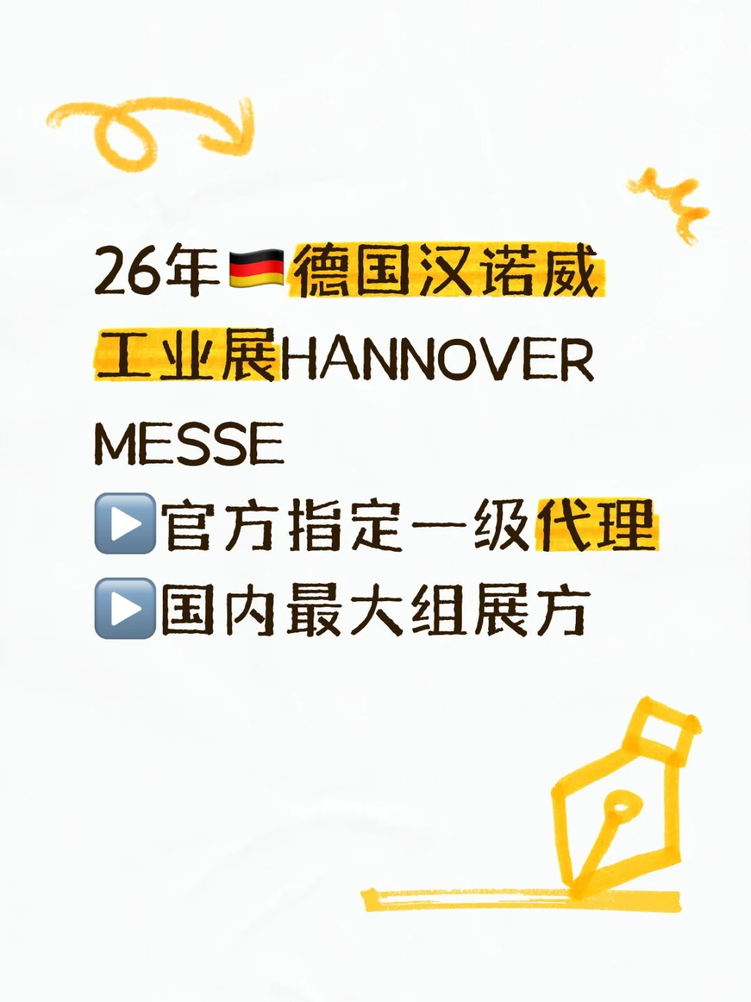 2026年??德国汉诺威工业展