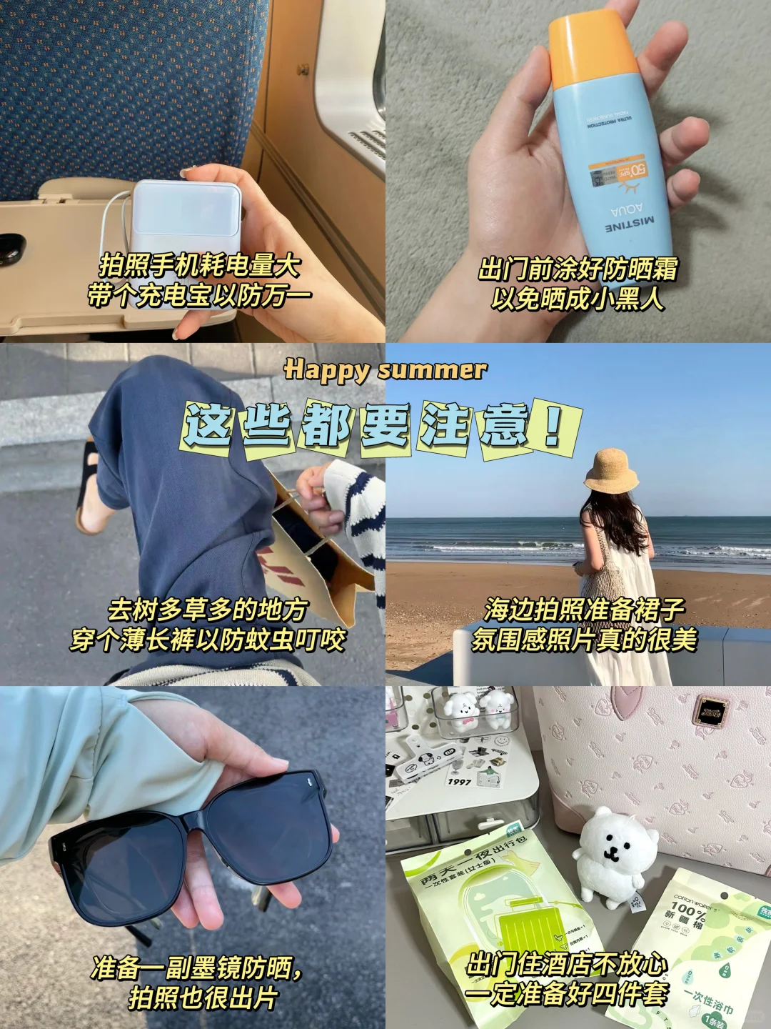 日照旅游熬夜总结！带错衣服真的会哭?