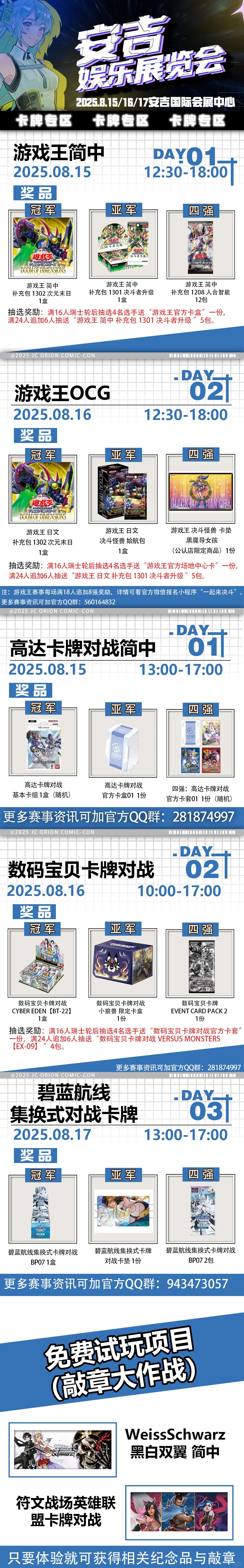 免费入场！安吉漫展超好逛！