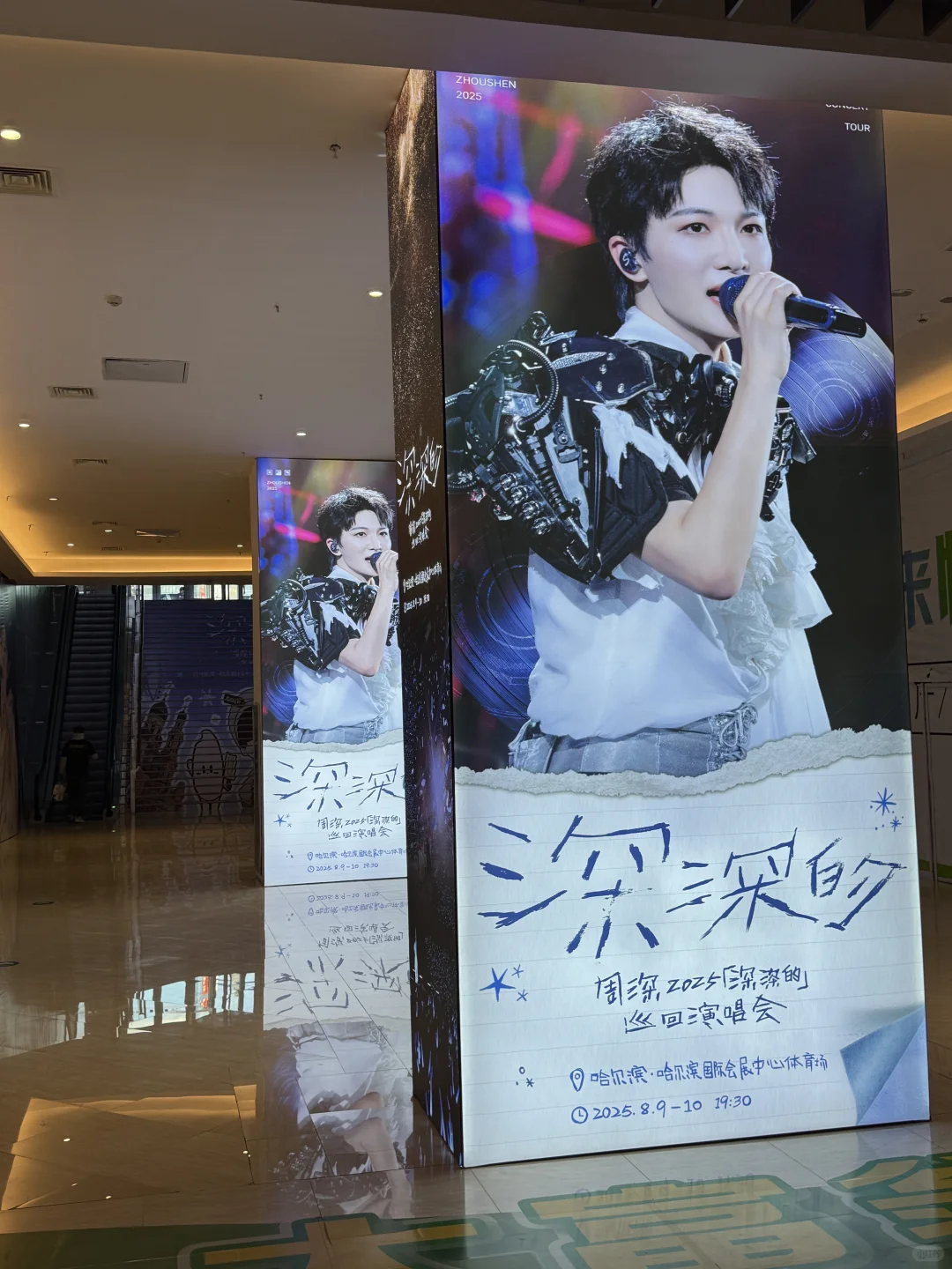 周深来哈尔滨开演唱会啦～