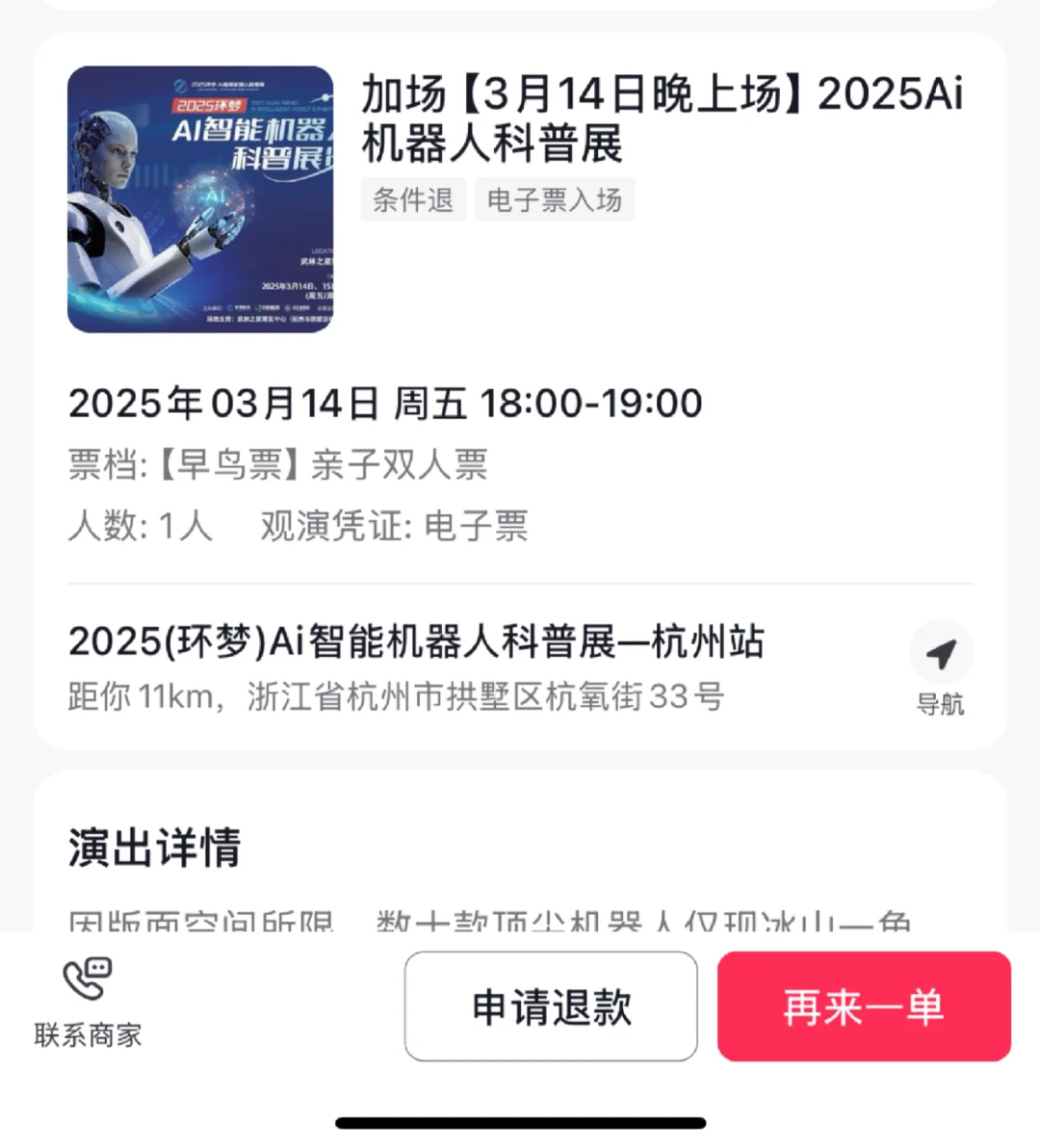 【冷静】环梦AI机器人科普展，值得去吗？