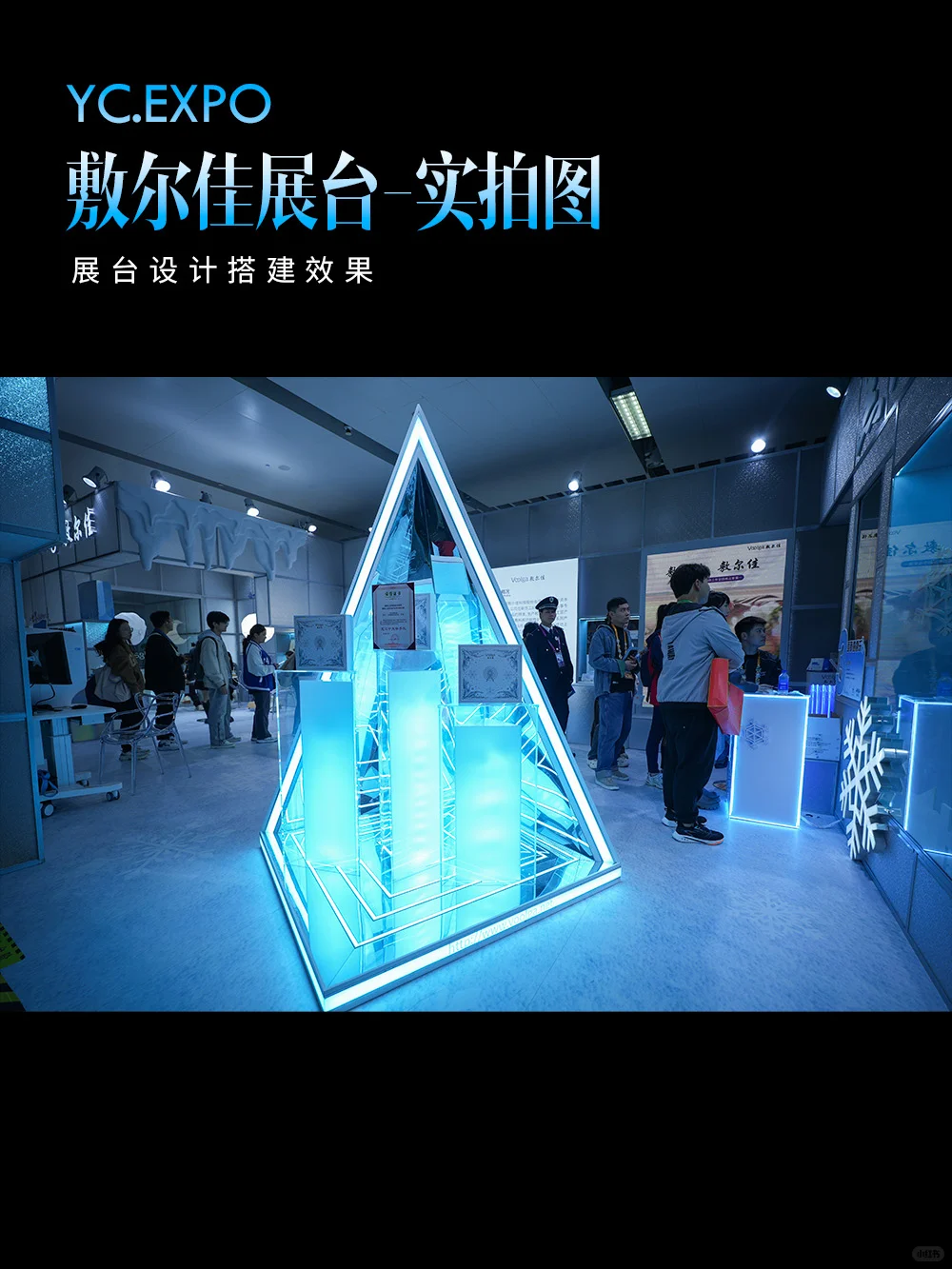 敷尔佳“冰雪城堡”?展台设计搭建效果