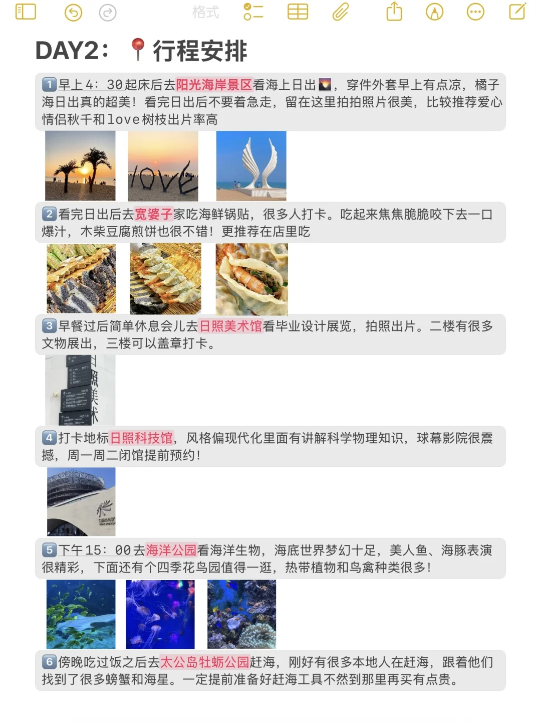 日照旅游熬夜总结！带错衣服真的会哭?