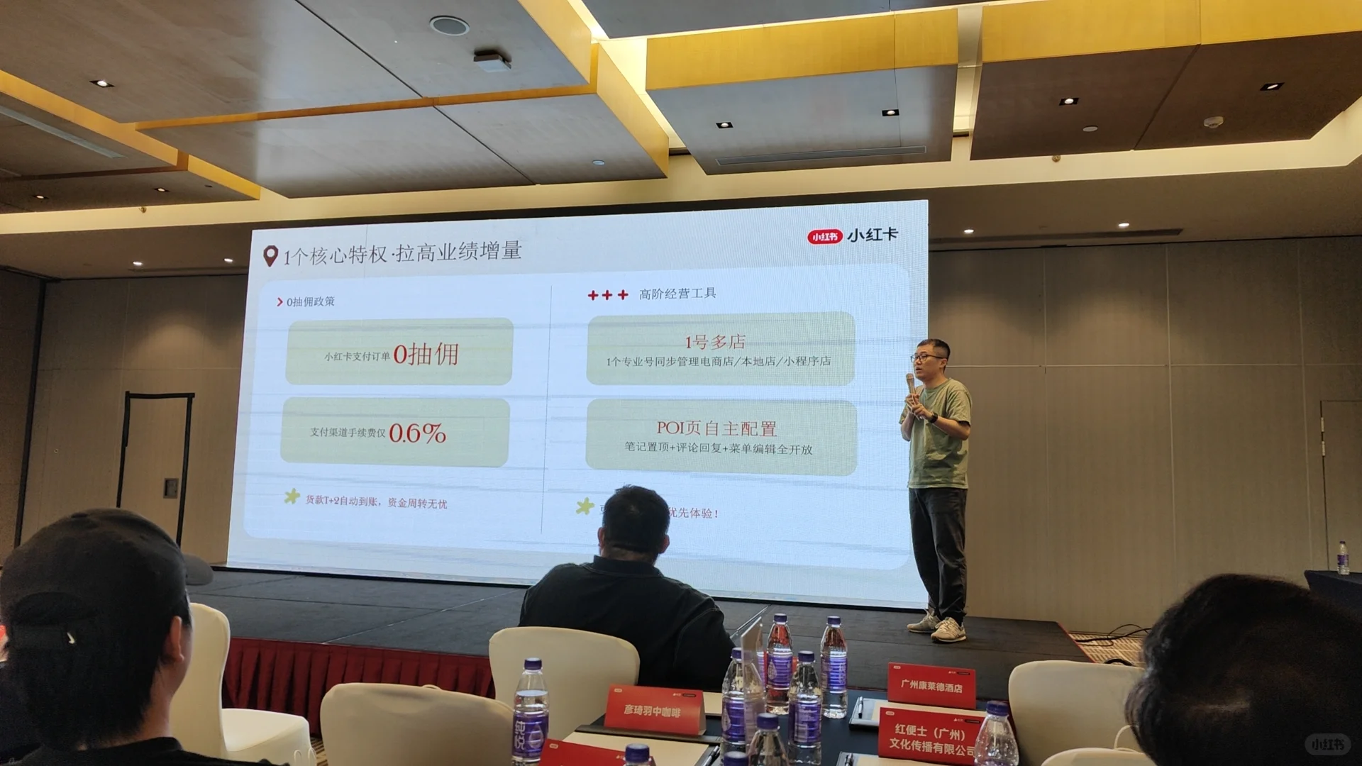 广州有赞小红卡招商会打卡✨
