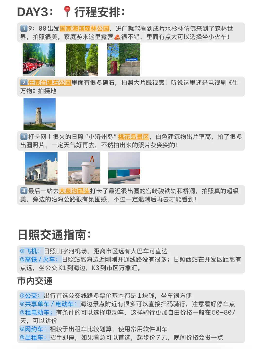 日照旅游熬夜总结！带错衣服真的会哭?