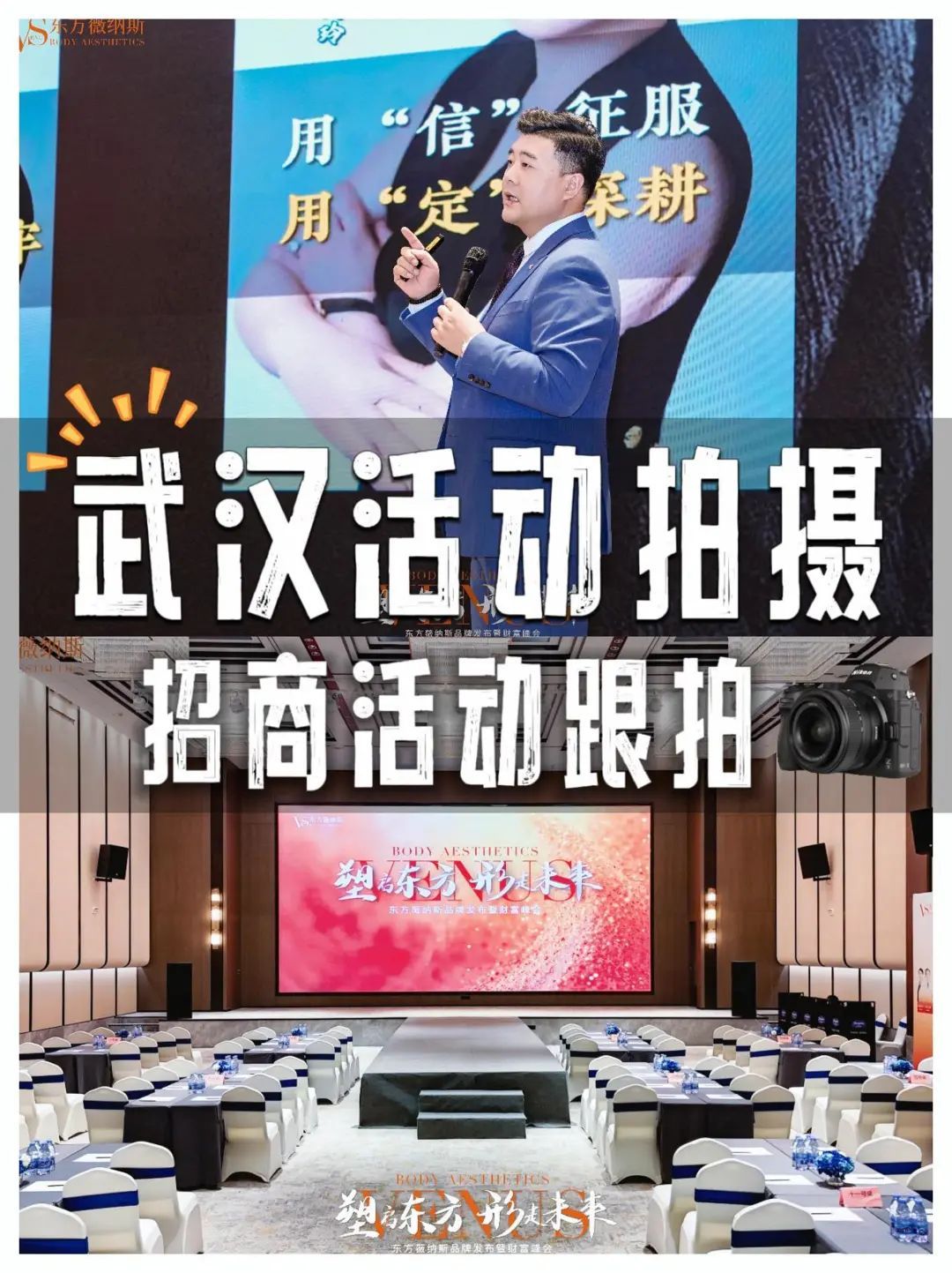 美业招商会拍得高级吸睛，拍摄细节太懂行！