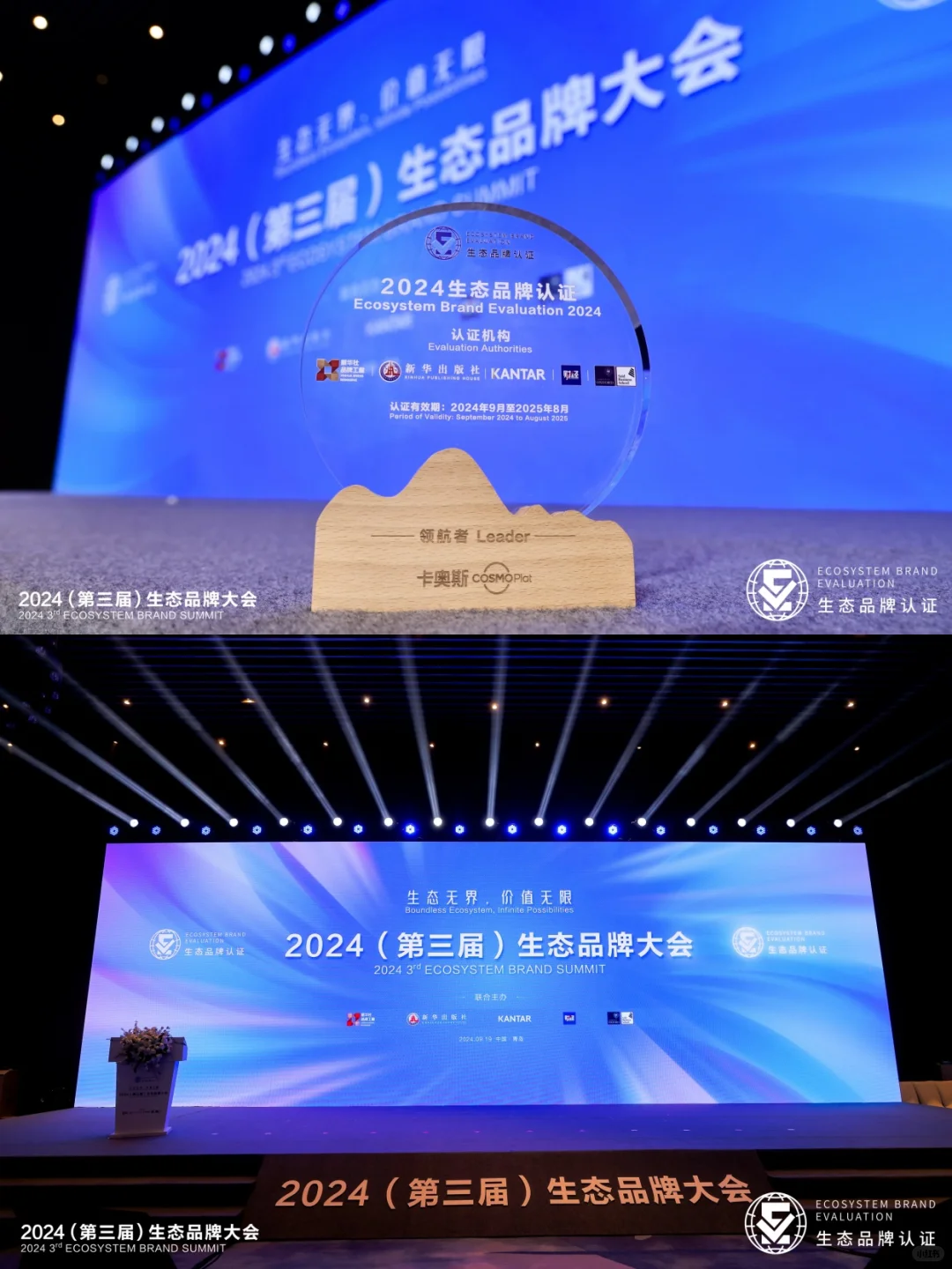 活动策划 | 青岛第三届生态品牌大会