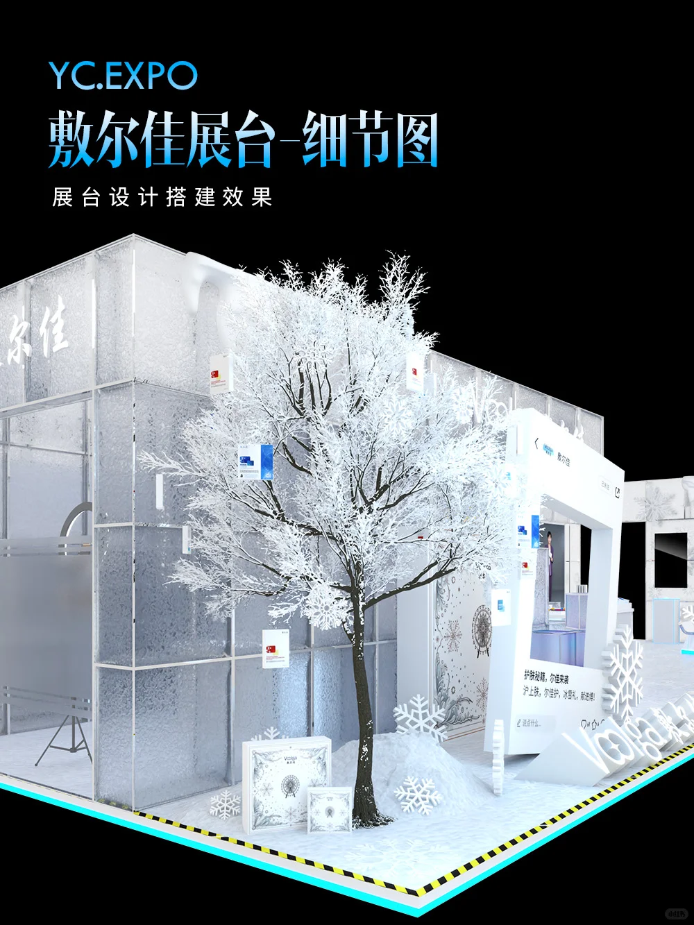 敷尔佳“冰雪城堡”?展台设计搭建效果