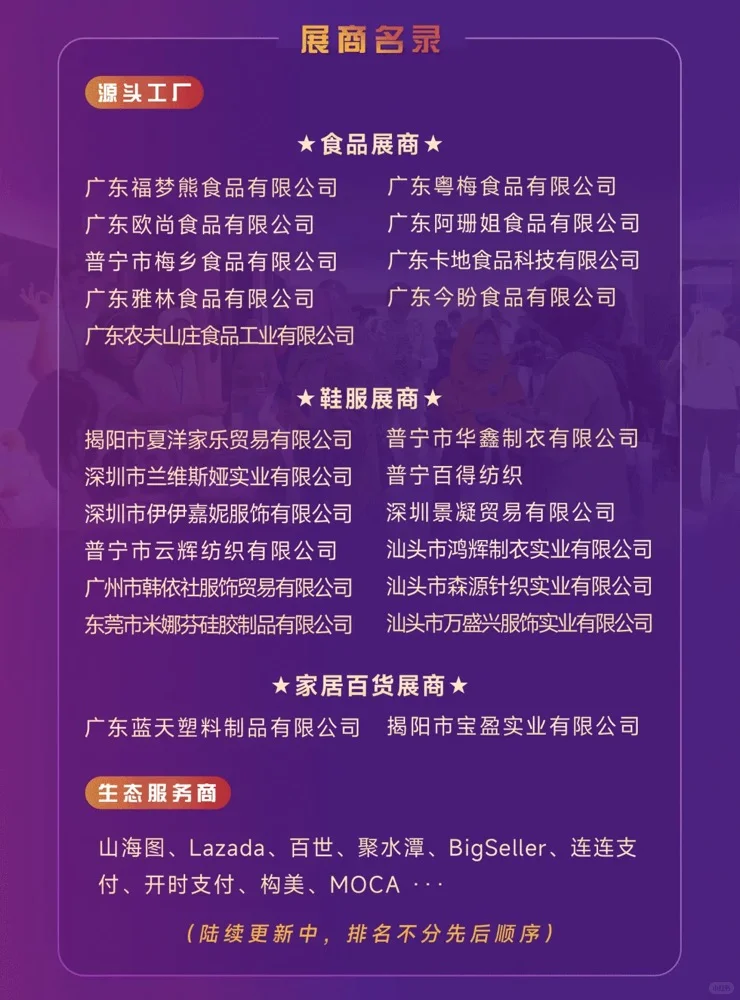 在泰的电商朋友必冲!源头工厂选品会