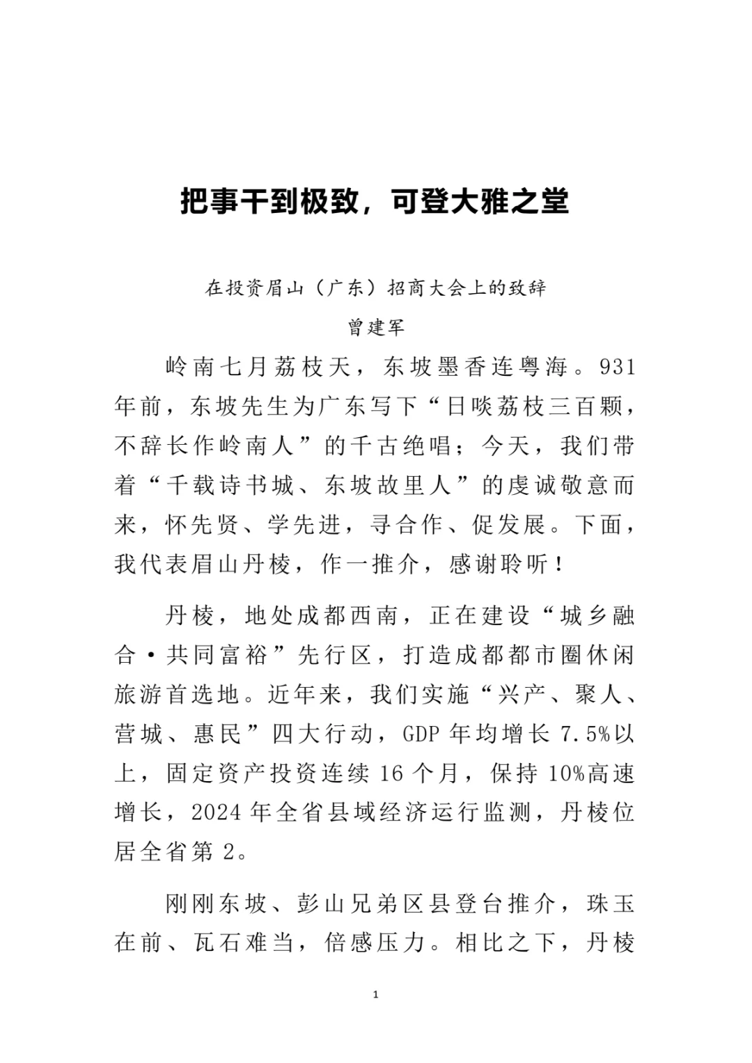 范文｜ 招商会上致辞