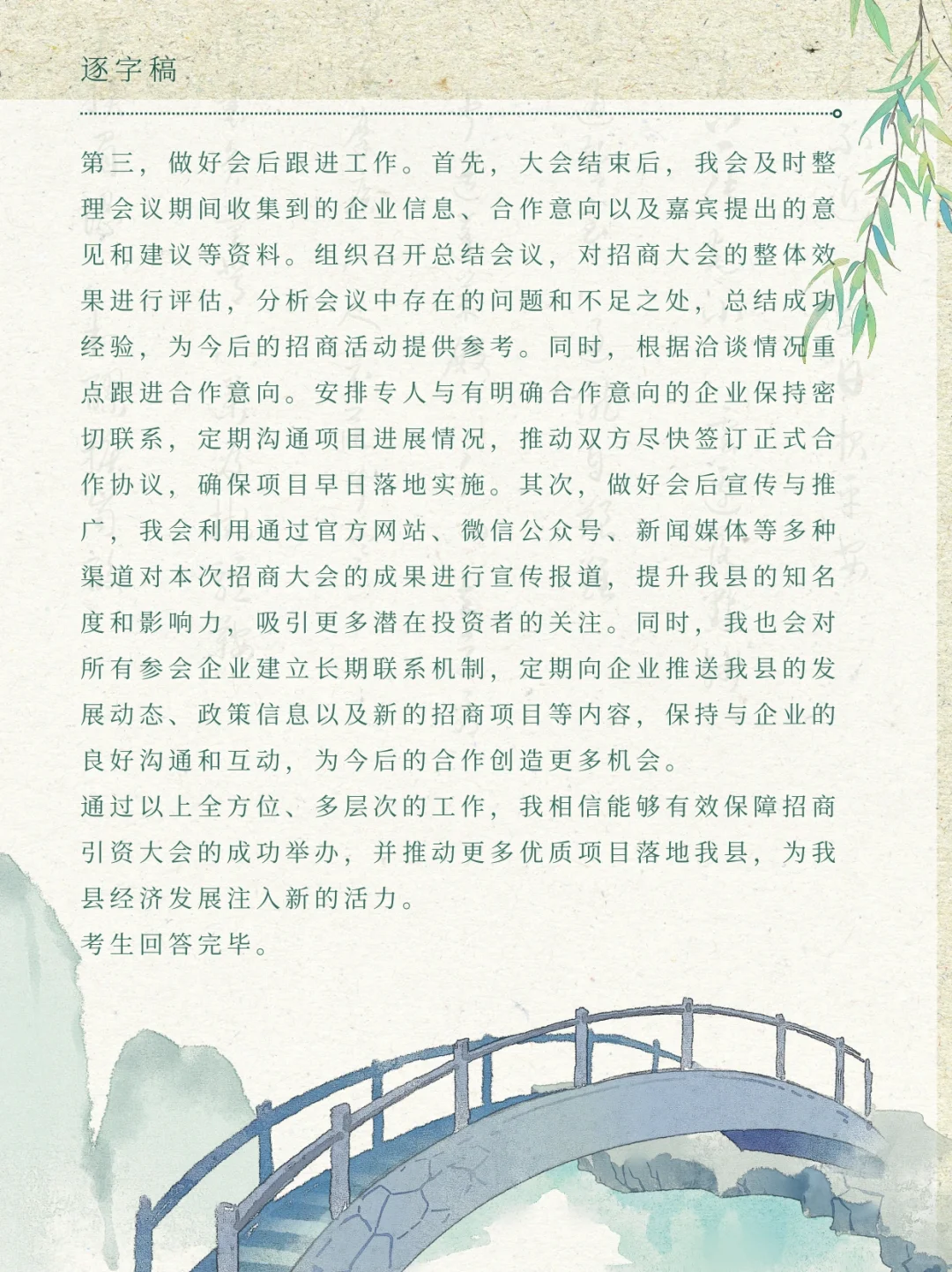 今日面试热点：组织管理类——招商引资