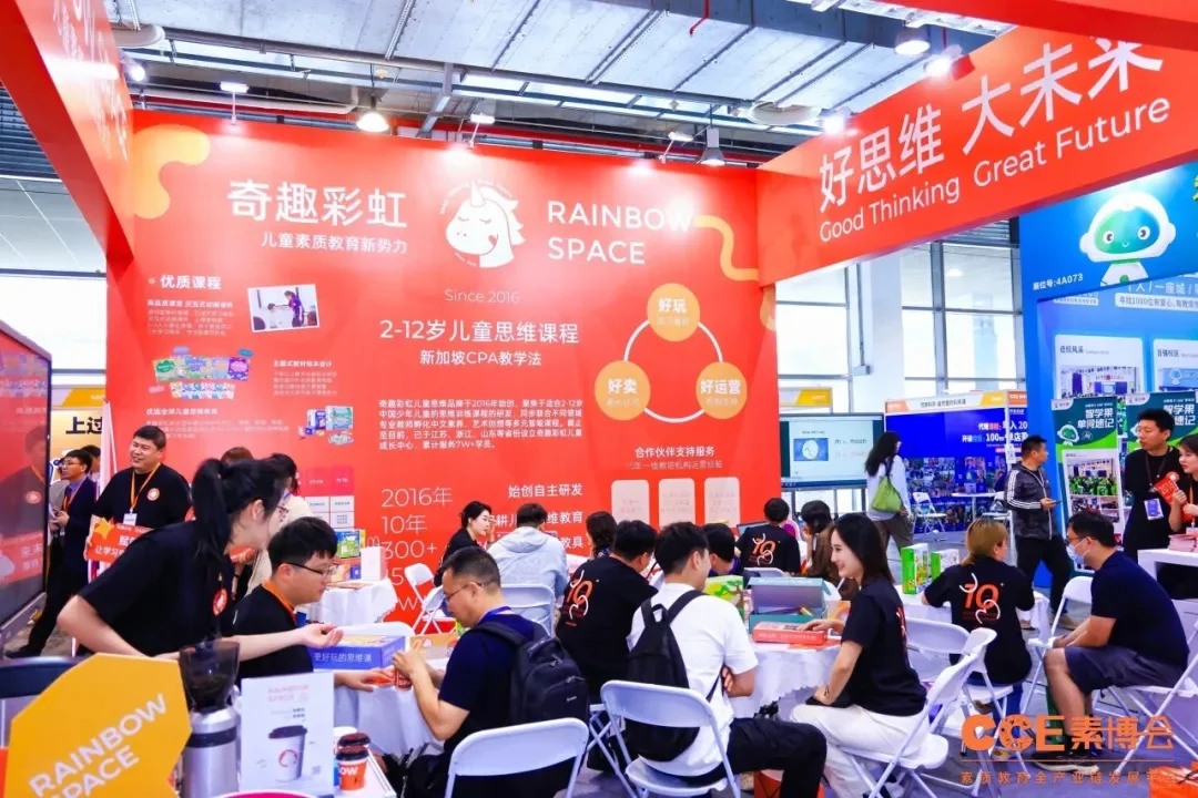CCE 2025中国（成都）素质教育博览会
