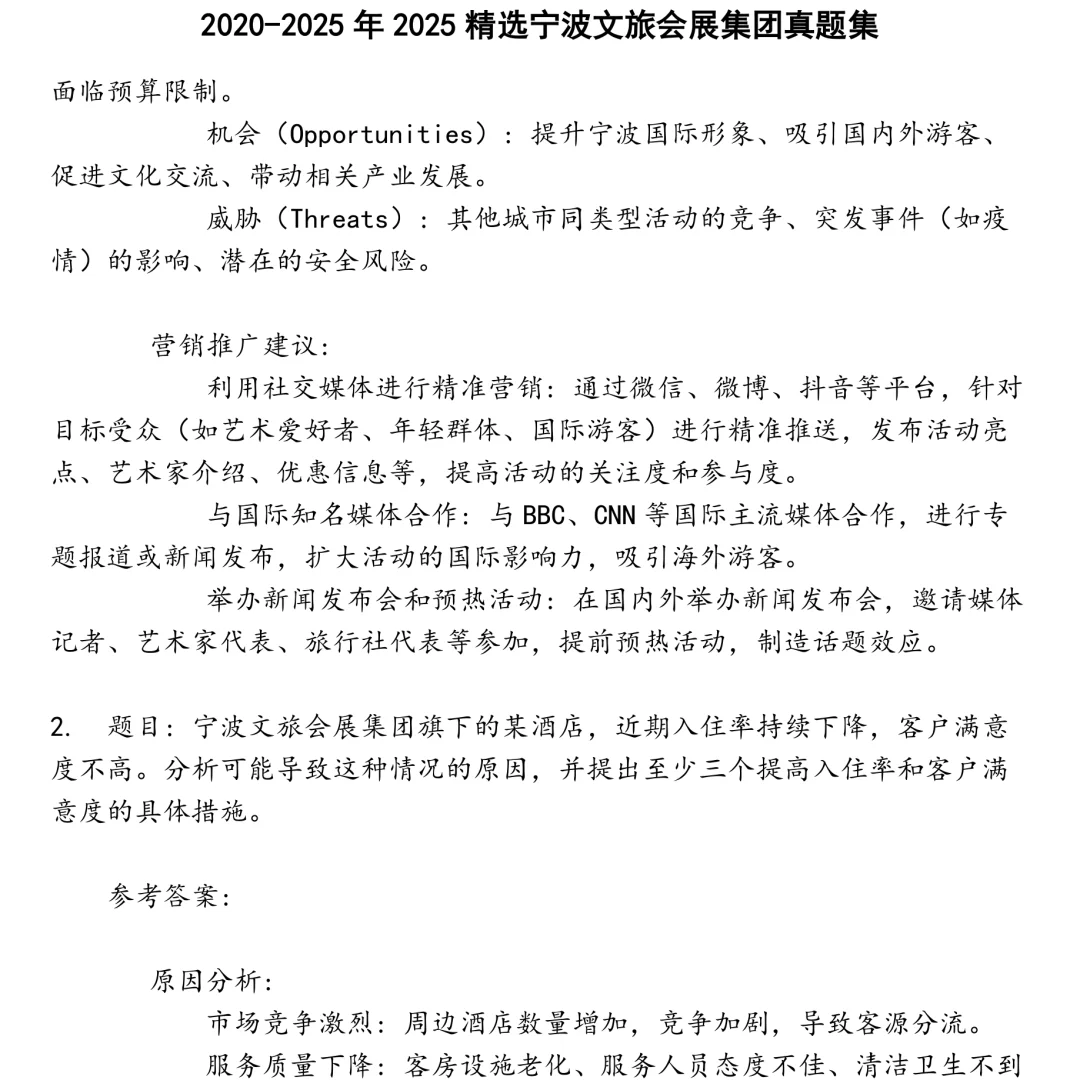 2025精选宁波文旅会展集团笔试真题集合