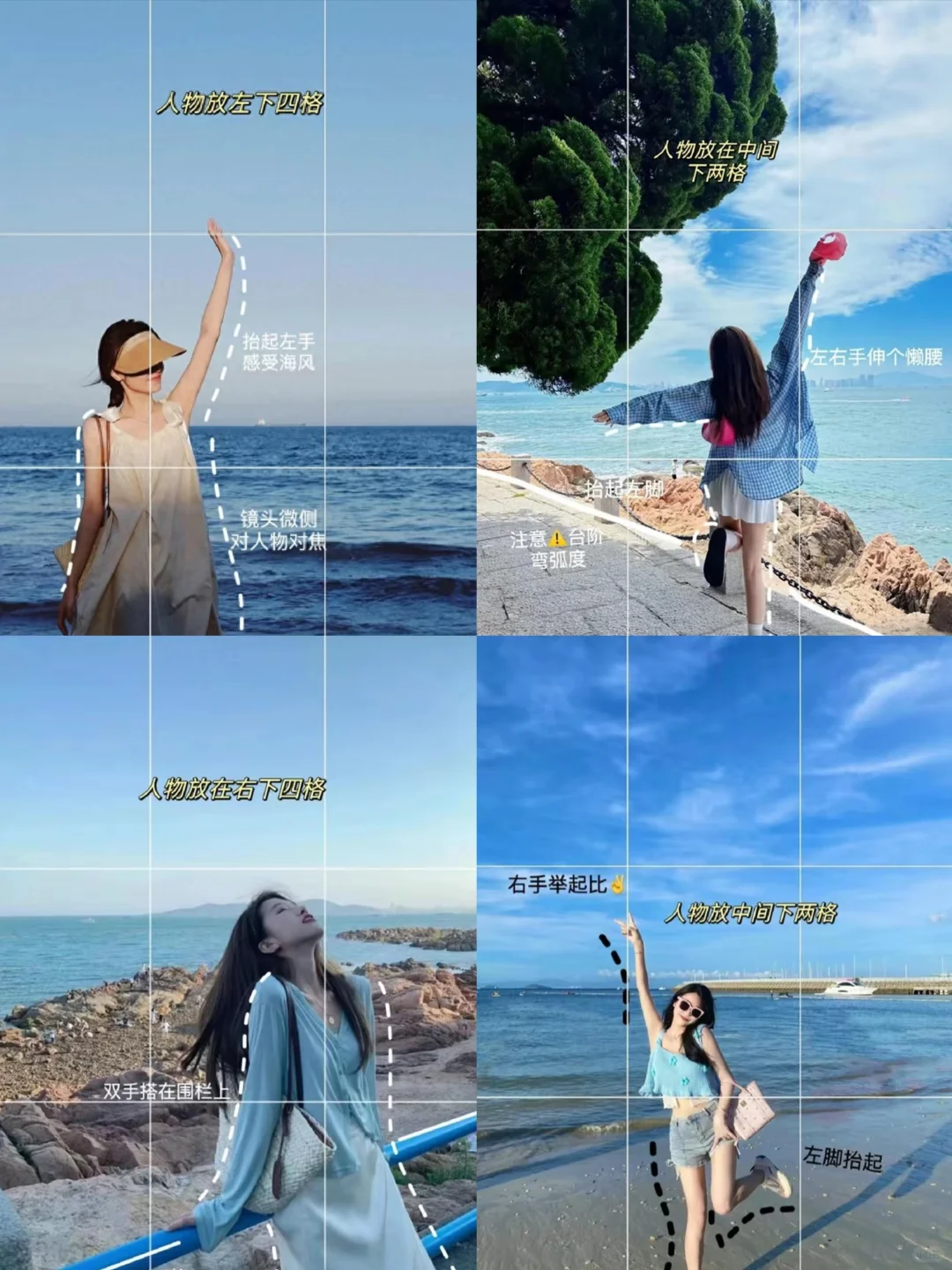 I人海边怎么拍？存住这些拍照姿势秒出片！