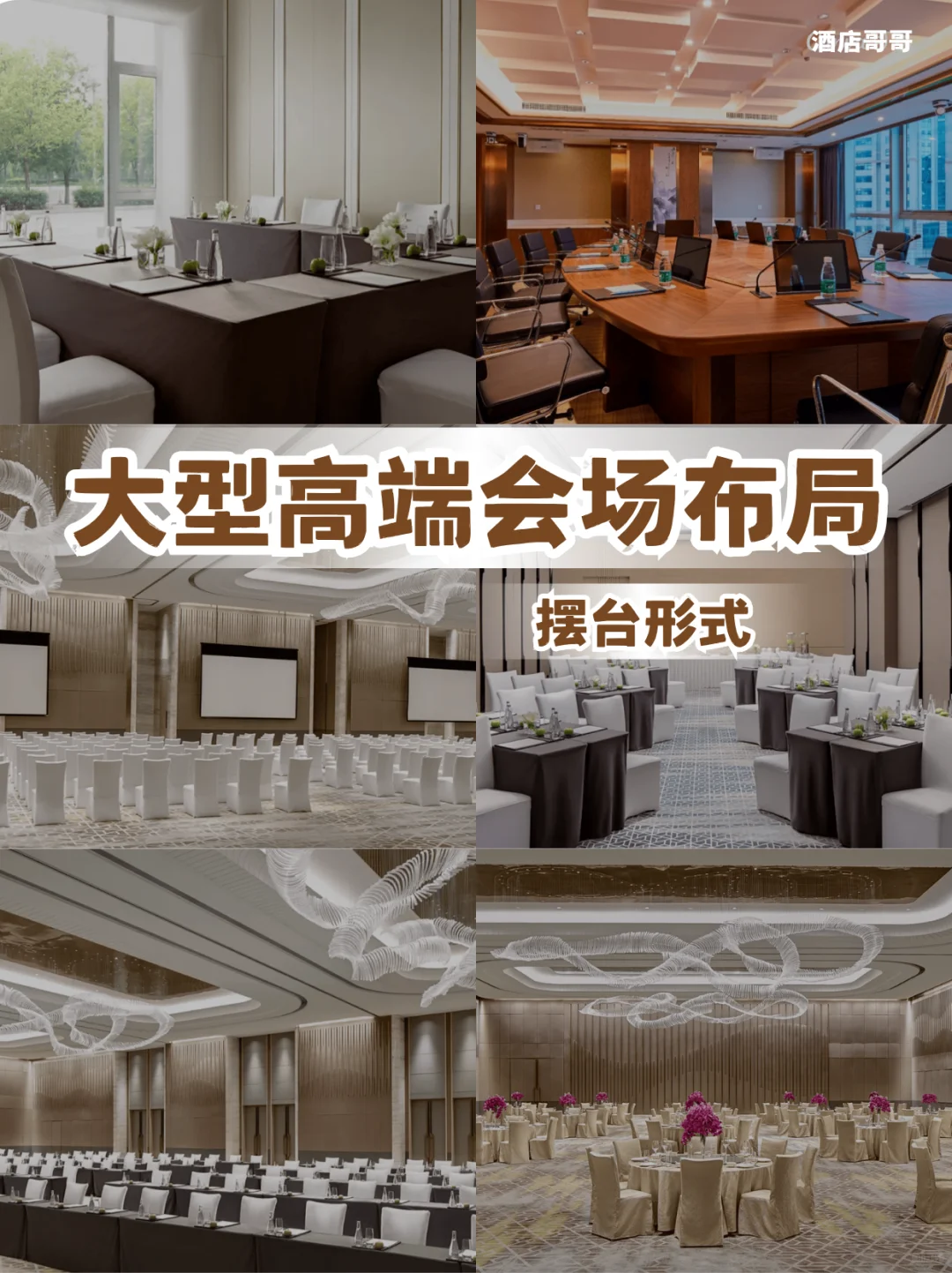 摆台解析｜剧院式U型鱼骨式课桌式怎么选？