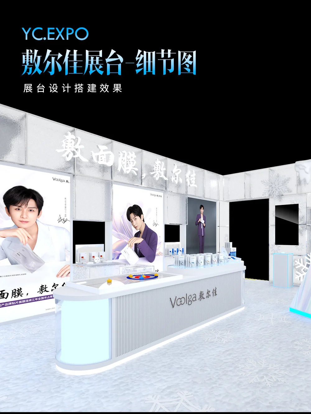 敷尔佳“冰雪城堡”?展台设计搭建效果