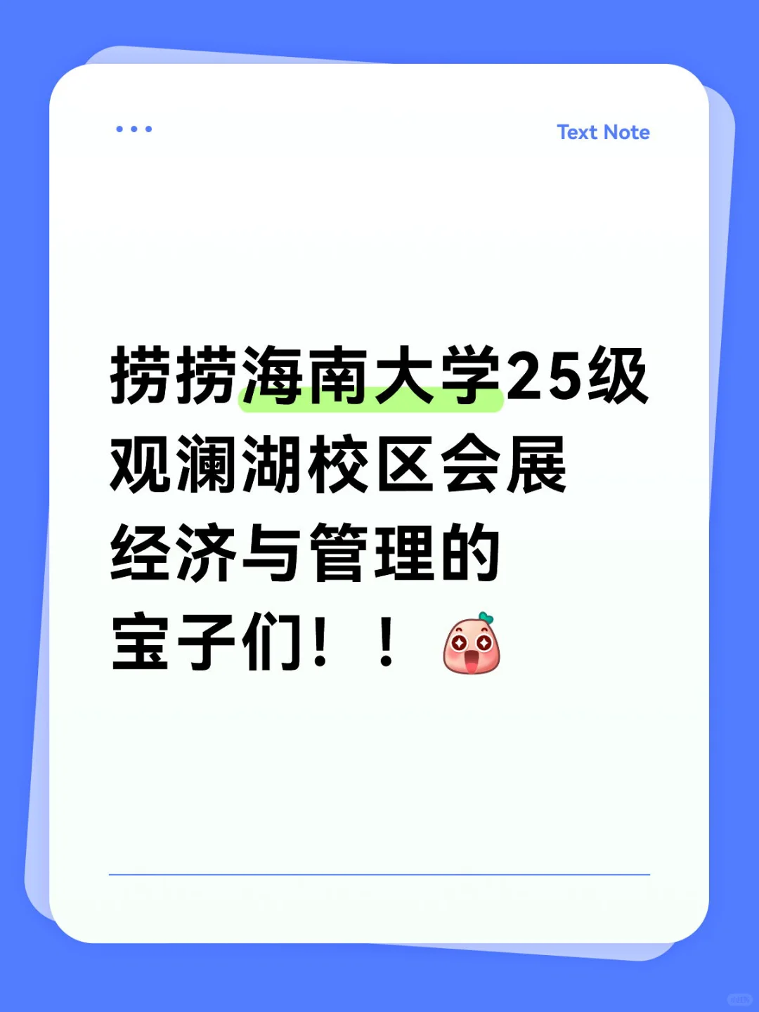 捞捞海南大学会展的宝子们！！