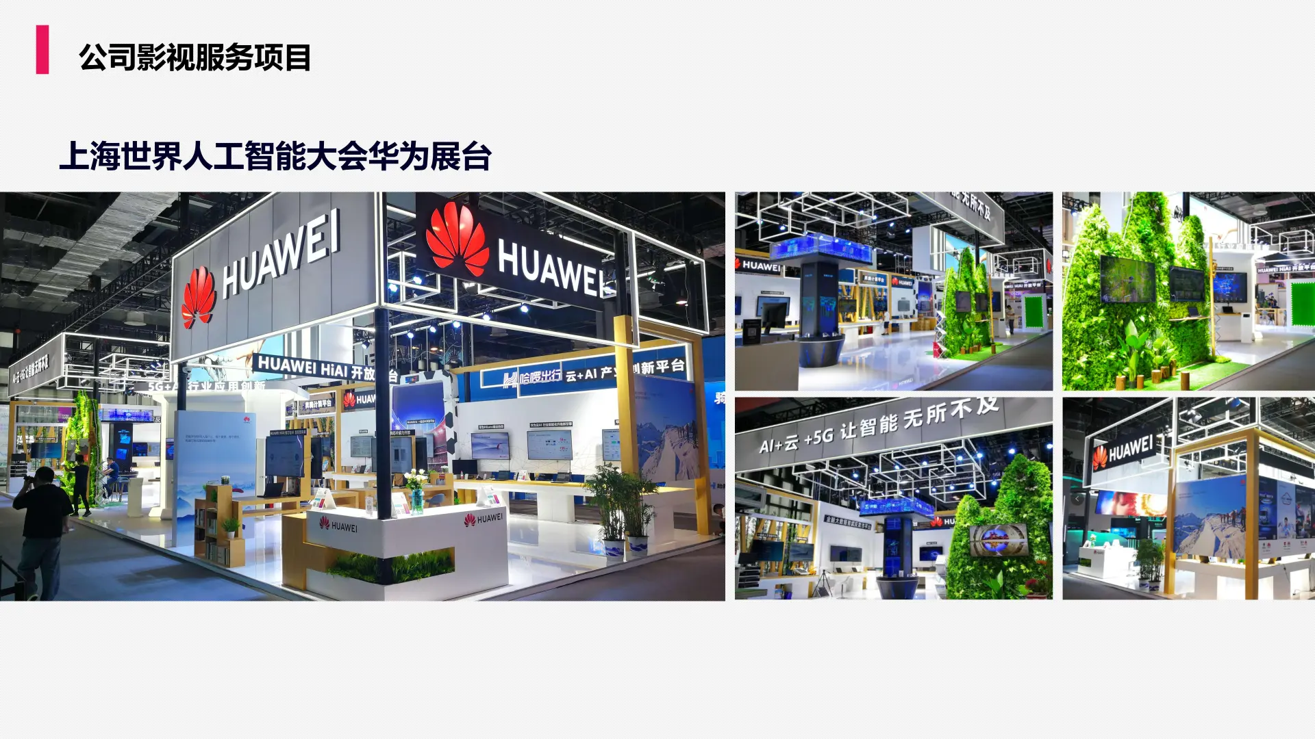 ?2025上海SIA工业自动化展|展会拍摄