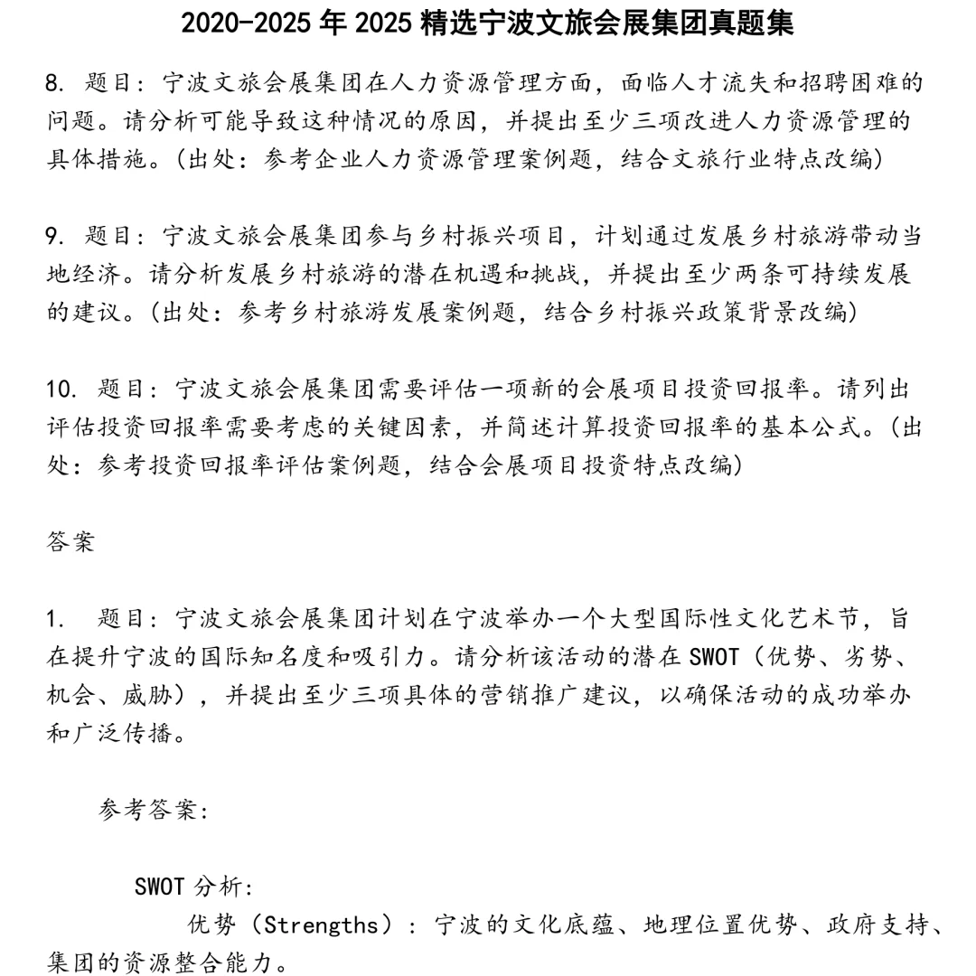 2025精选宁波文旅会展集团笔试真题集合
