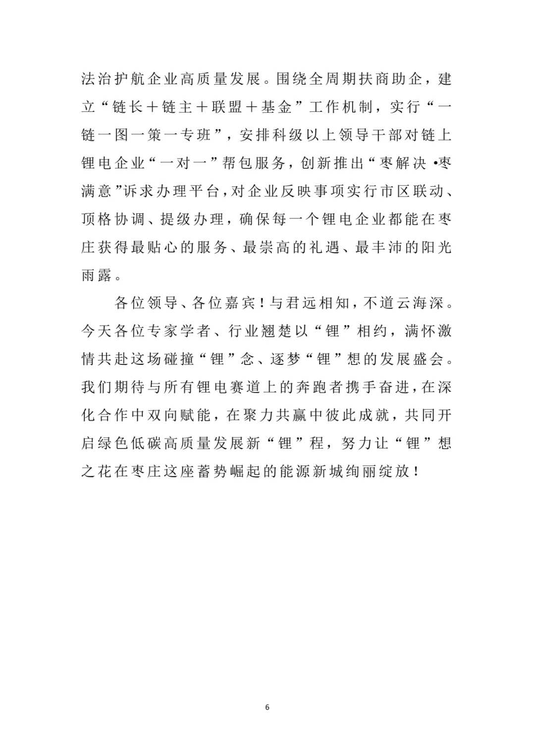 范文｜ 招商会上致辞