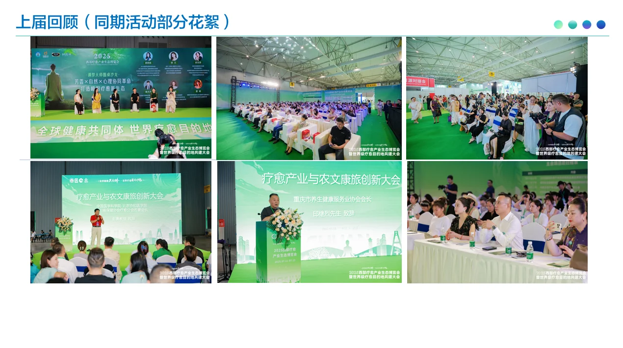 2025华南疗愈产业生态博览会