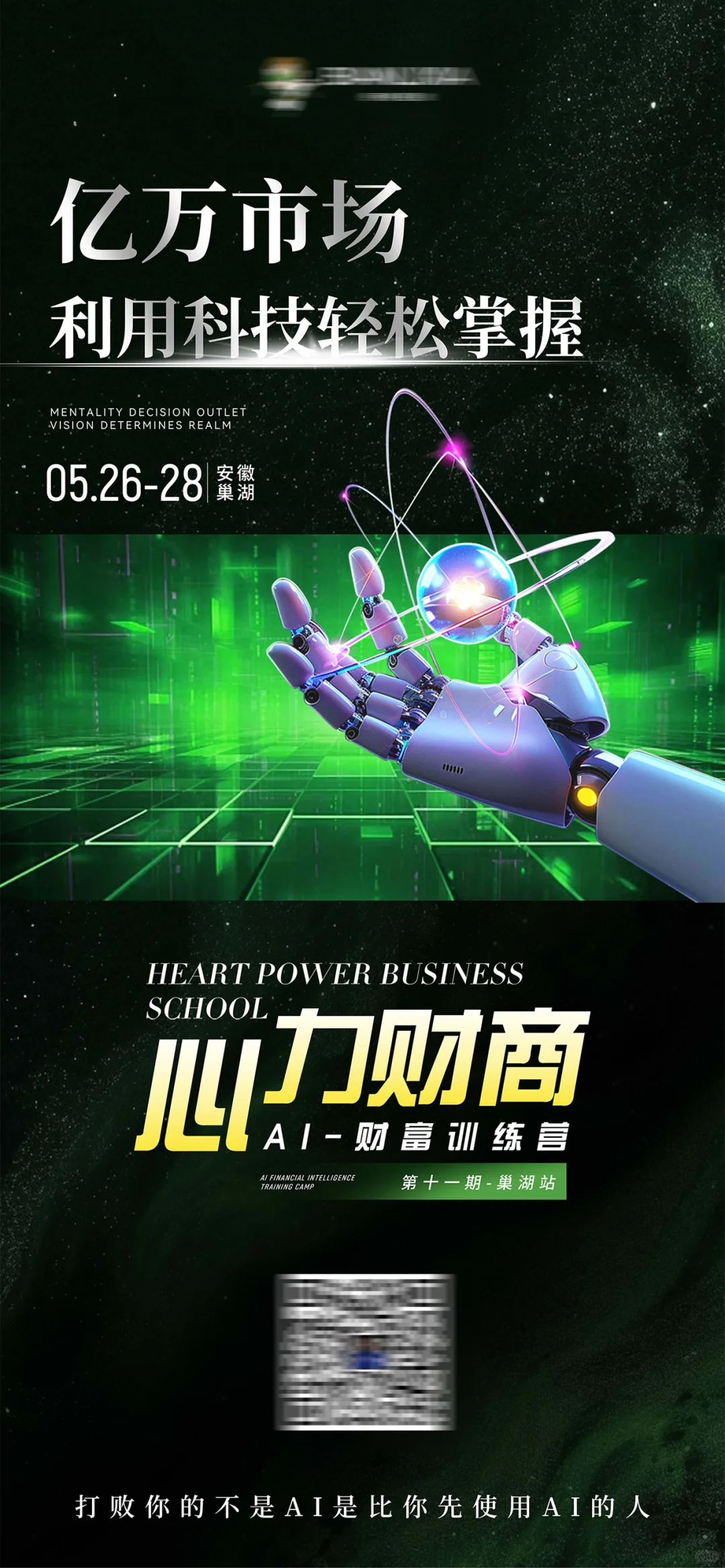 AI招商海报