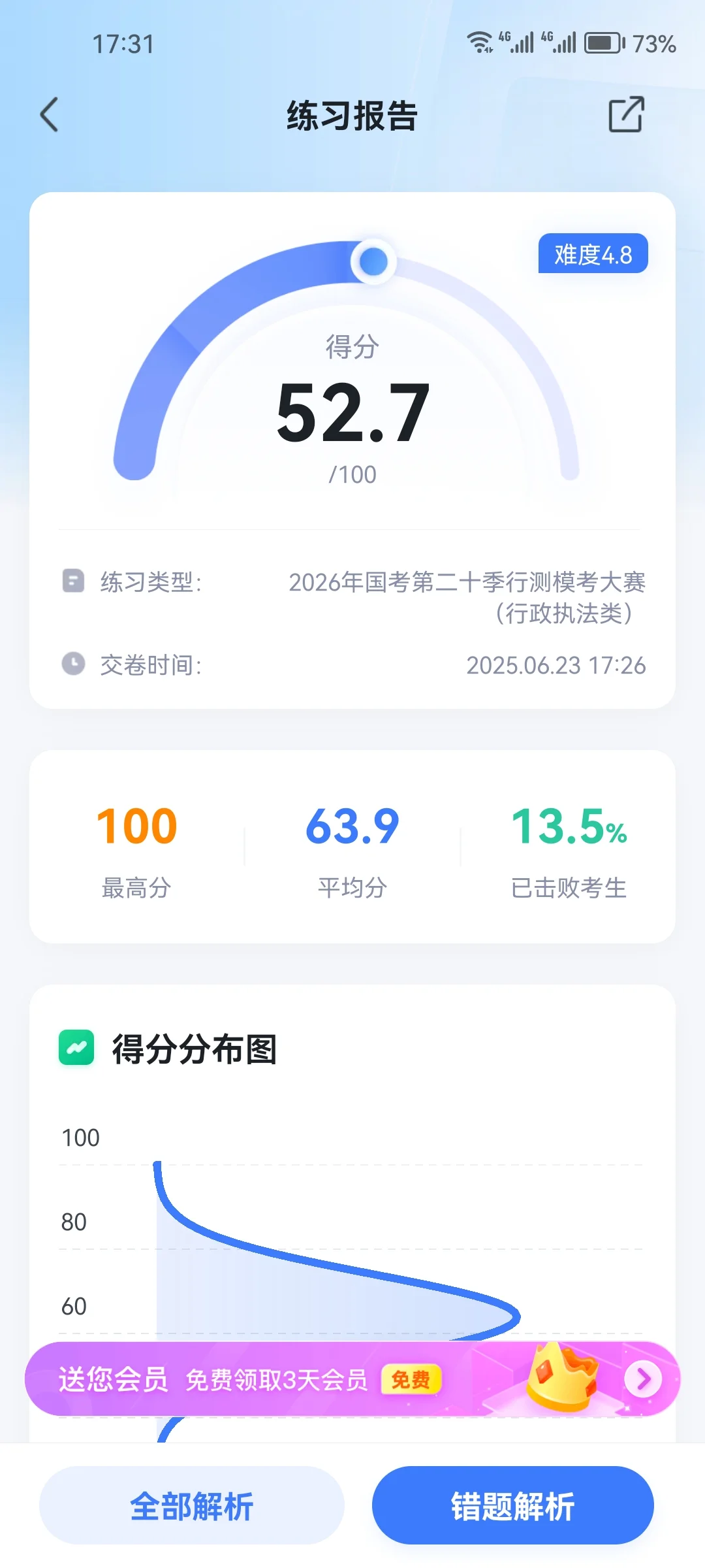 二十季模考