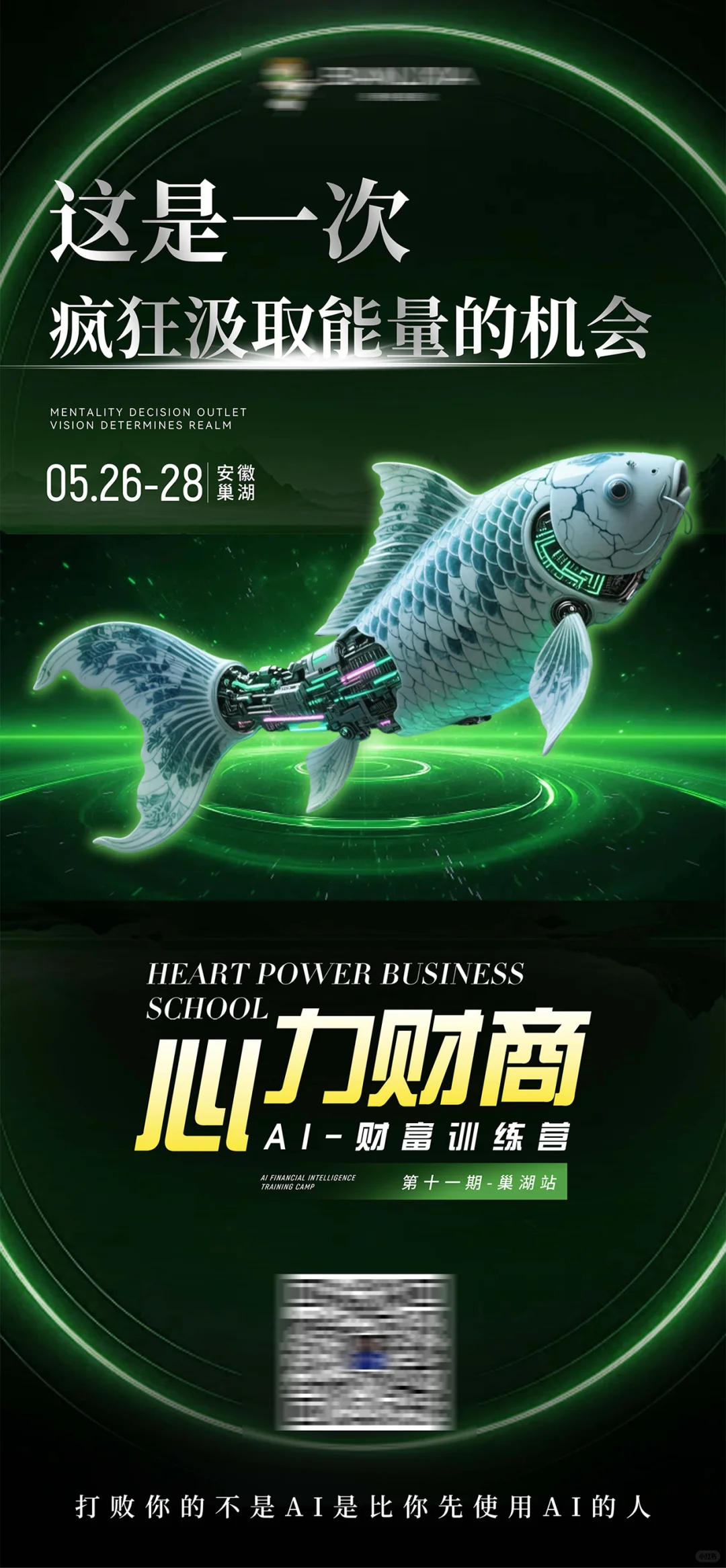 AI招商海报