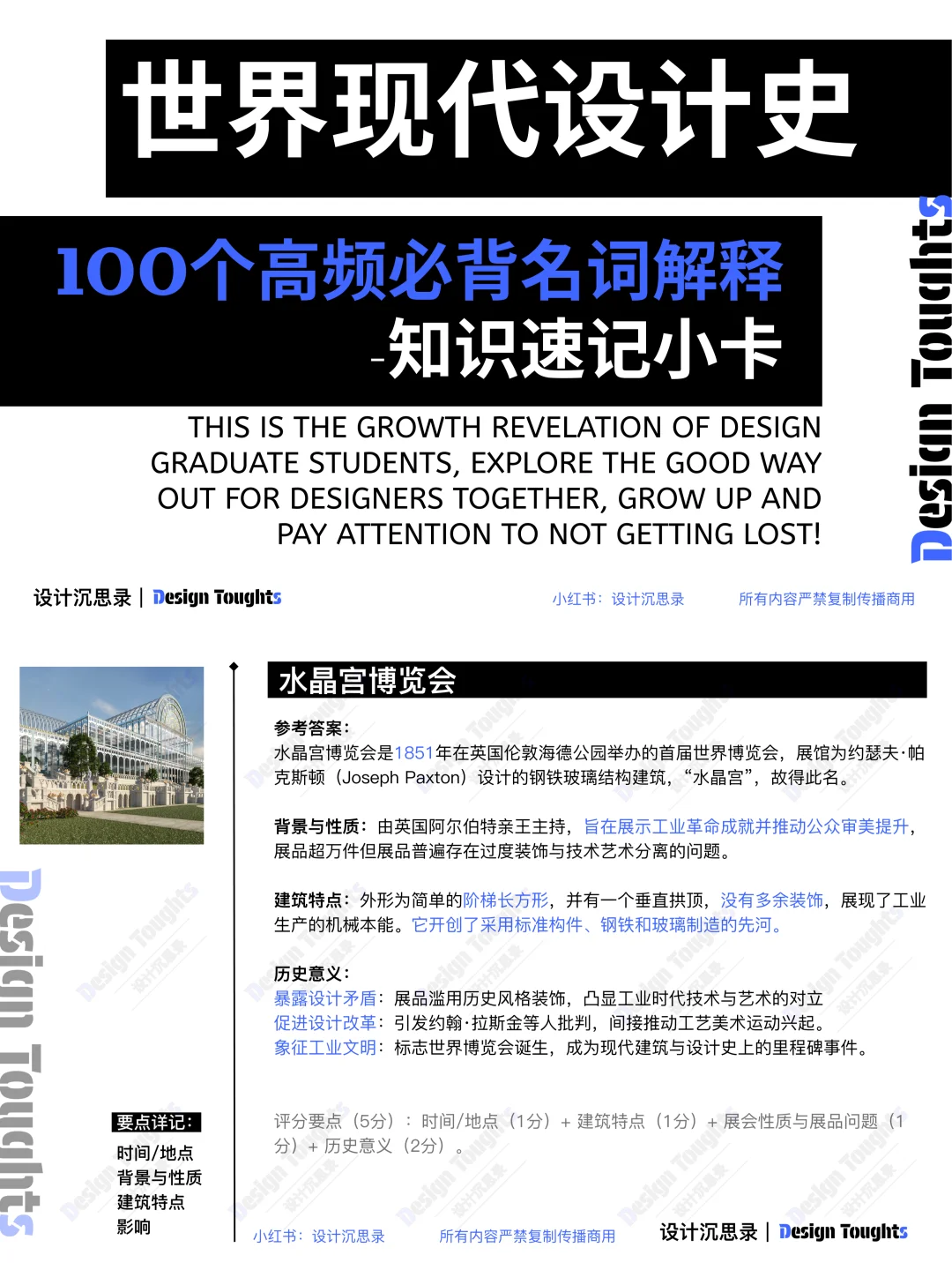 ◾️高频名解-水晶宫、工艺美术(含答题要点‼️)