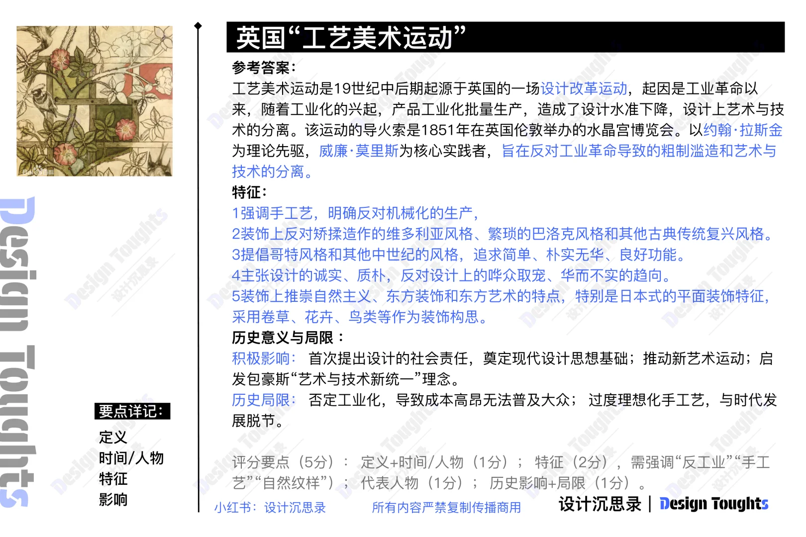 ◾️高频名解-水晶宫、工艺美术(含答题要点‼️)