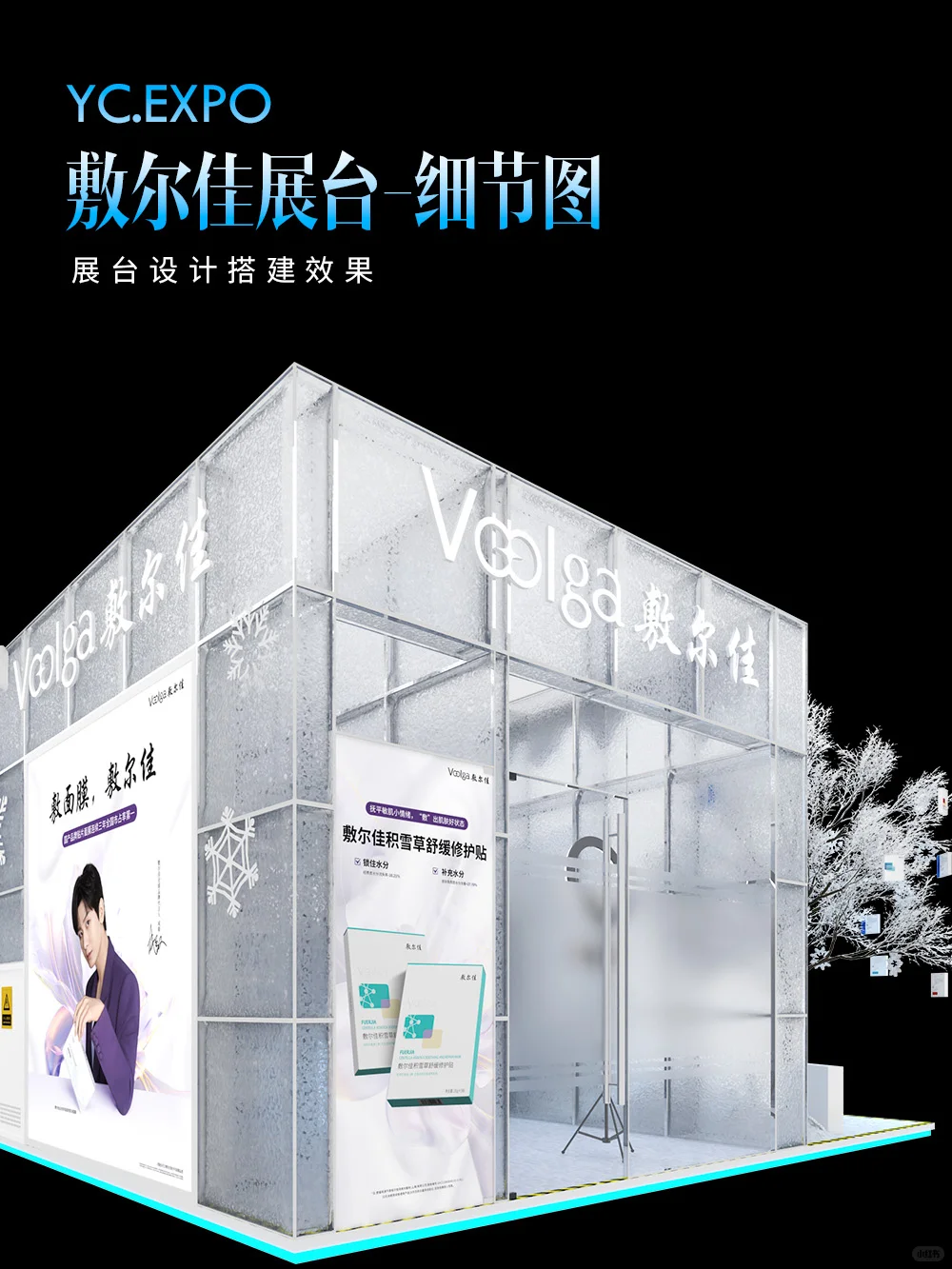 敷尔佳“冰雪城堡”?展台设计搭建效果