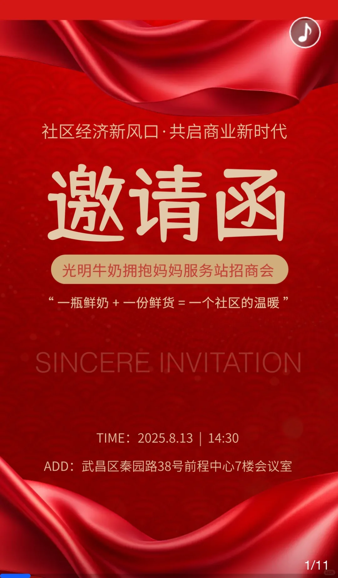 8月13日光明牛奶拥抱妈妈服务站招商会