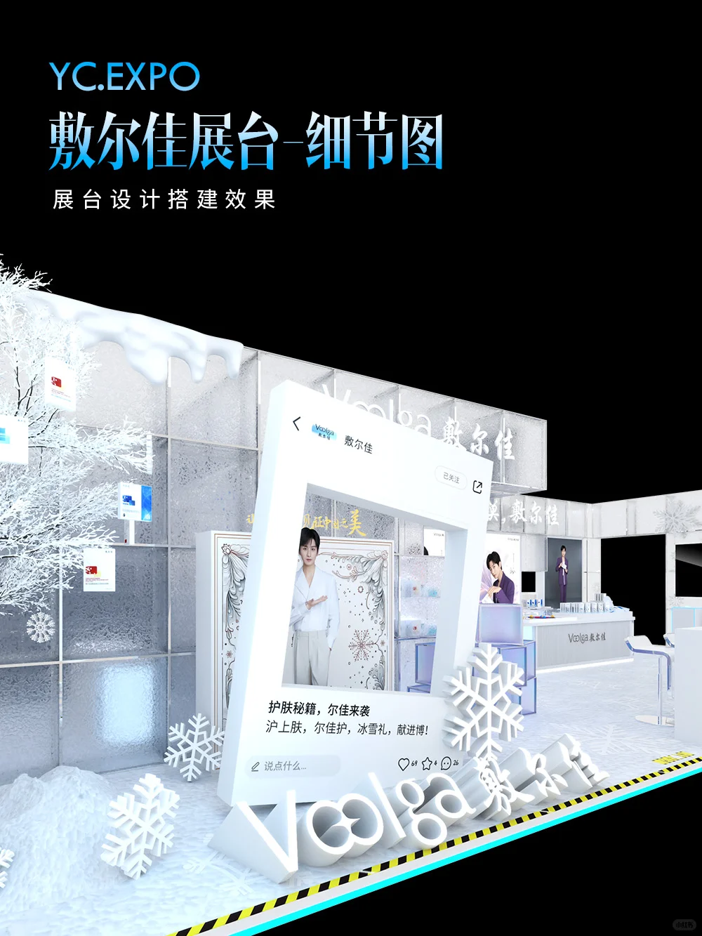 敷尔佳“冰雪城堡”?展台设计搭建效果